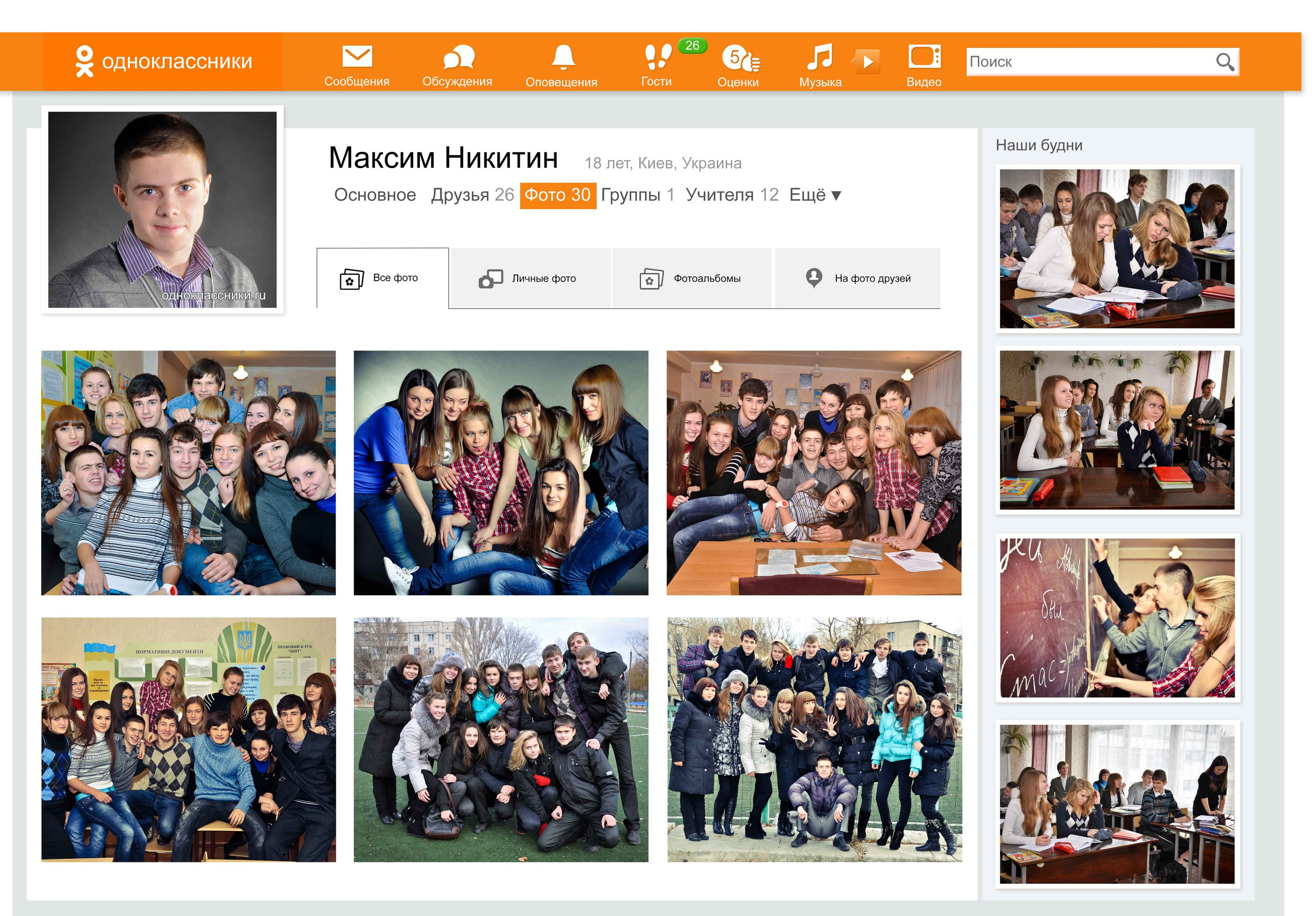 Шаблон 43 Старшая школа ОДНОКЛАССНИКИ. Medlori fotobook Выпускные альбомы в Липецке Лариса Медведева
