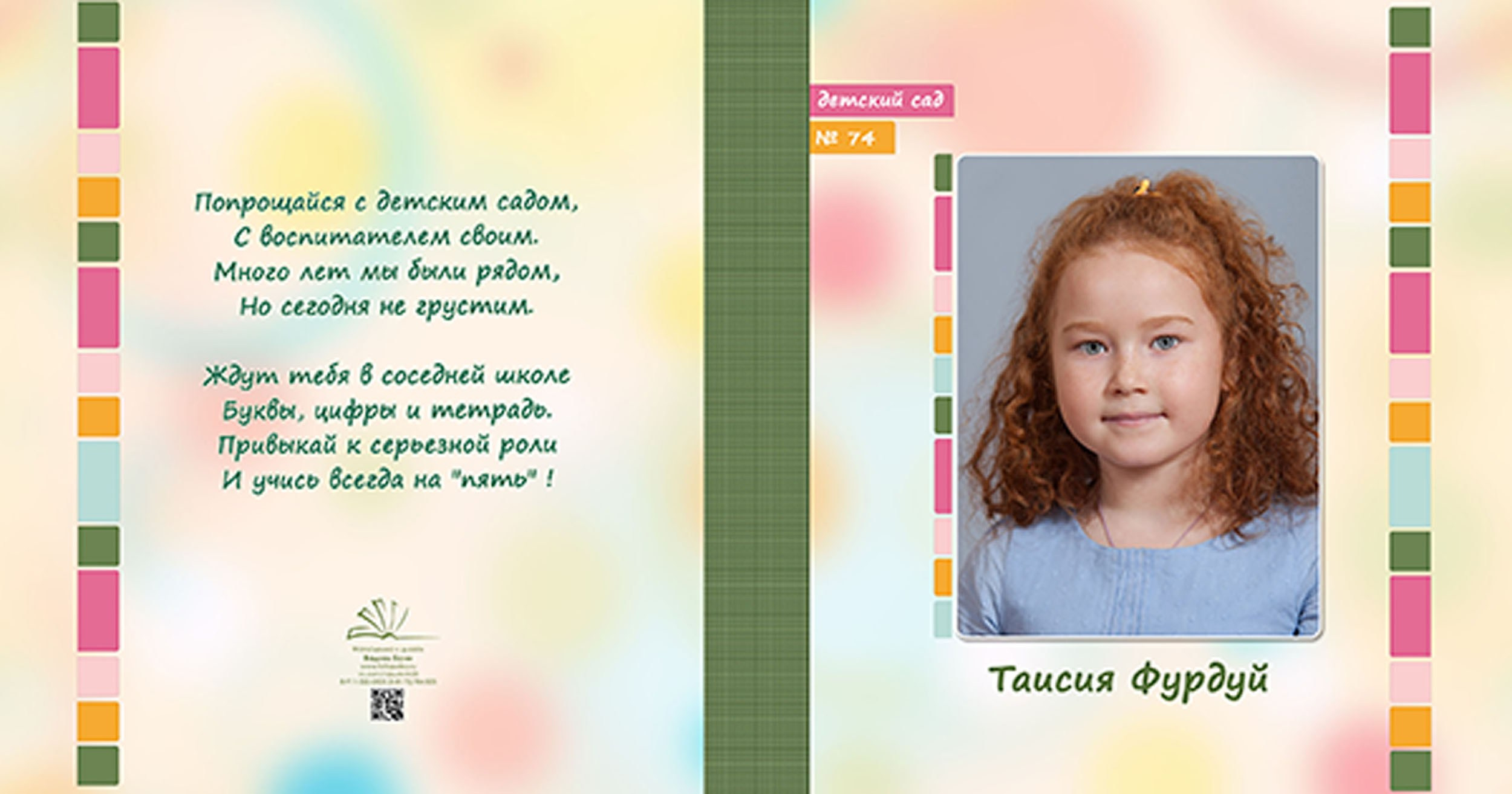 Выпускная папка для выпускников детского сада в Вологде