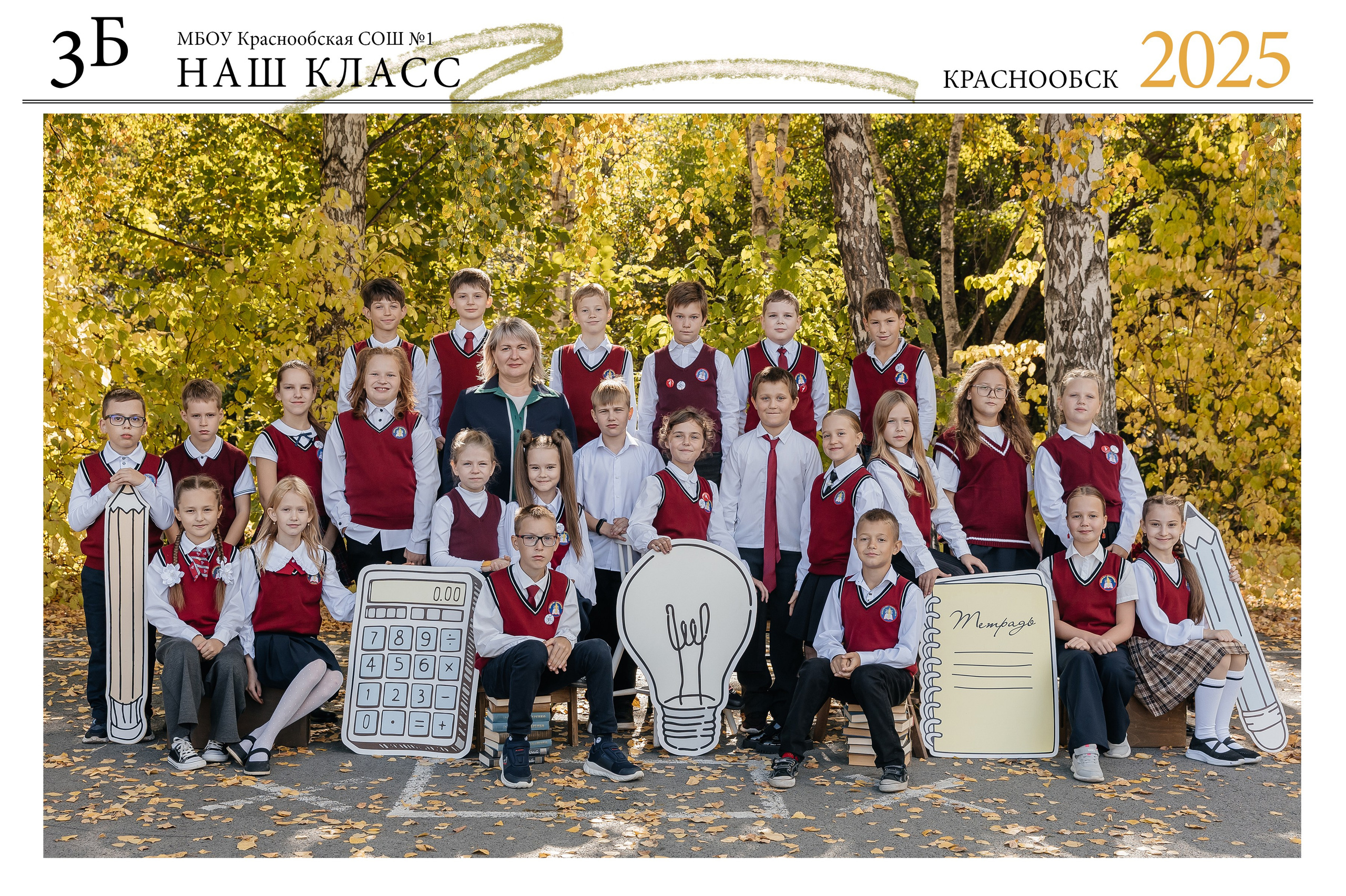 Общее фото. Школьный фотограф в Новосибирске Наталья Иванченко