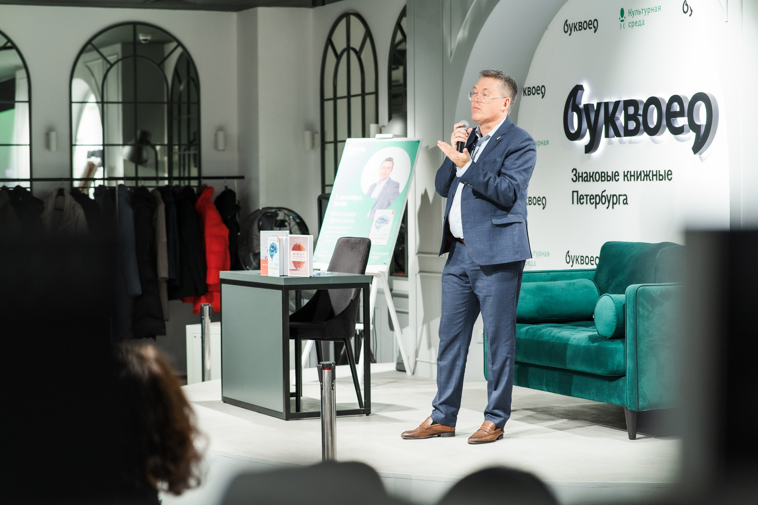 Вячеслав Дубынин — Презентация книги «Мозг: еда и новизна». Фотограф в Санкт-Петербурге Алексеев Егор