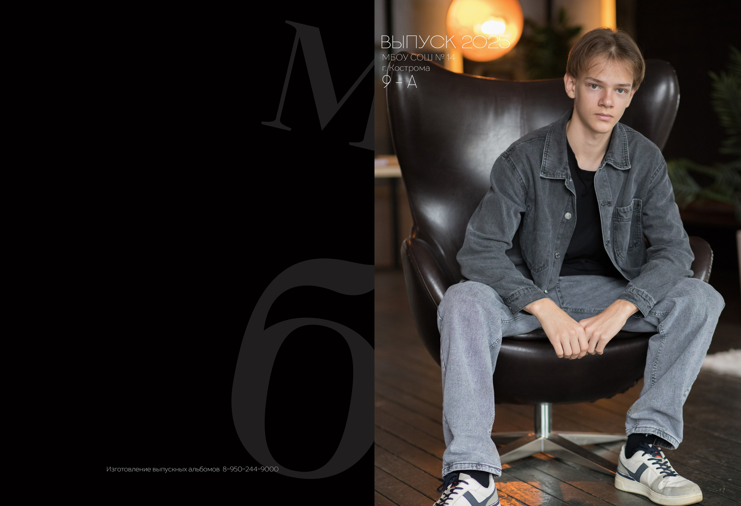 Альбом 2 разворота 9 класс. Выпускные альбомы, индивидуальные фотосессии в Костроме