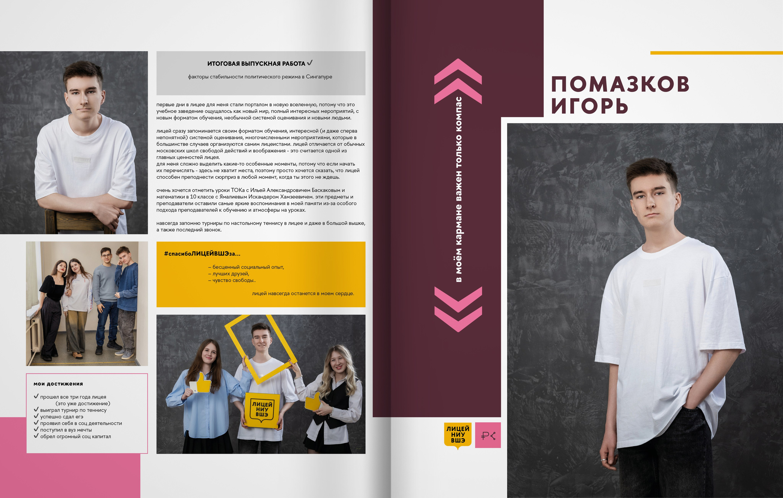 2025 — лицей ВШЭ — группа 11С5. ТВОЯ ШКОЛЬНАЯ ИСТОРИЯ — фотограф Юлия Федосеева