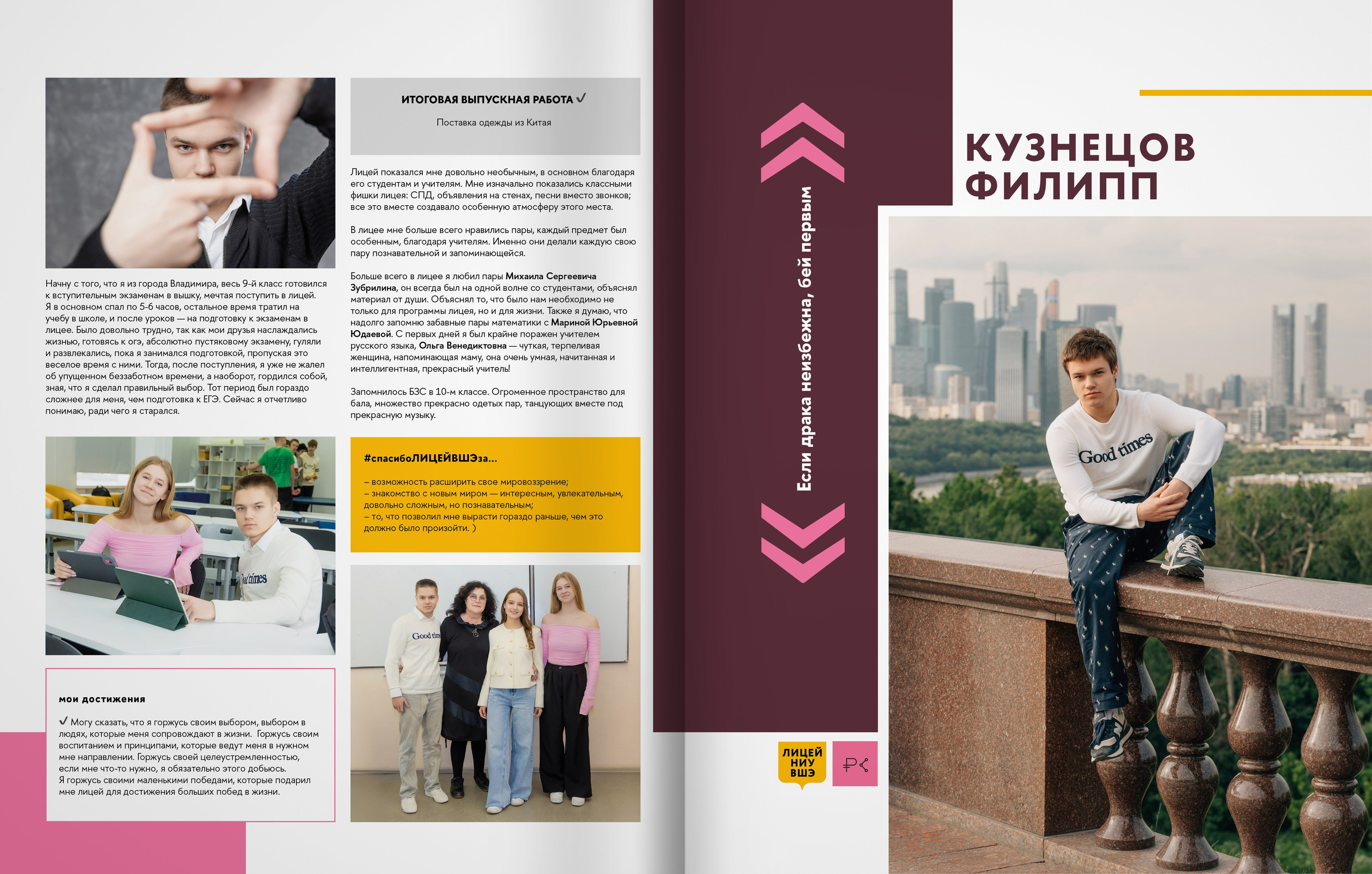 2025 — лицей ВШЭ — группа 11С1. ТВОЯ ШКОЛЬНАЯ ИСТОРИЯ — фотограф Юлия Федосеева