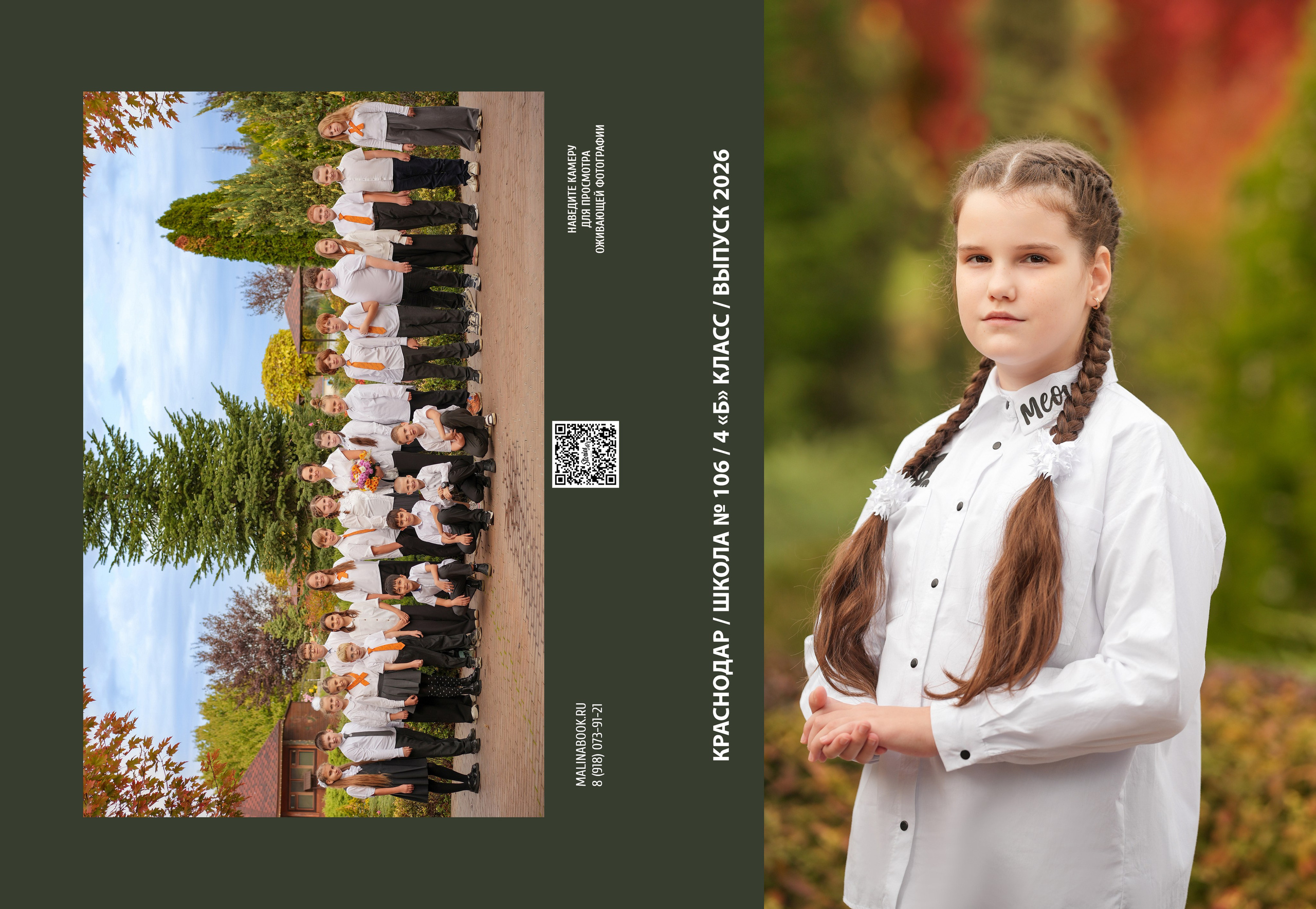 ШКОЛА 106 4 Б. Красивый выпускной альбом в Краснодаре