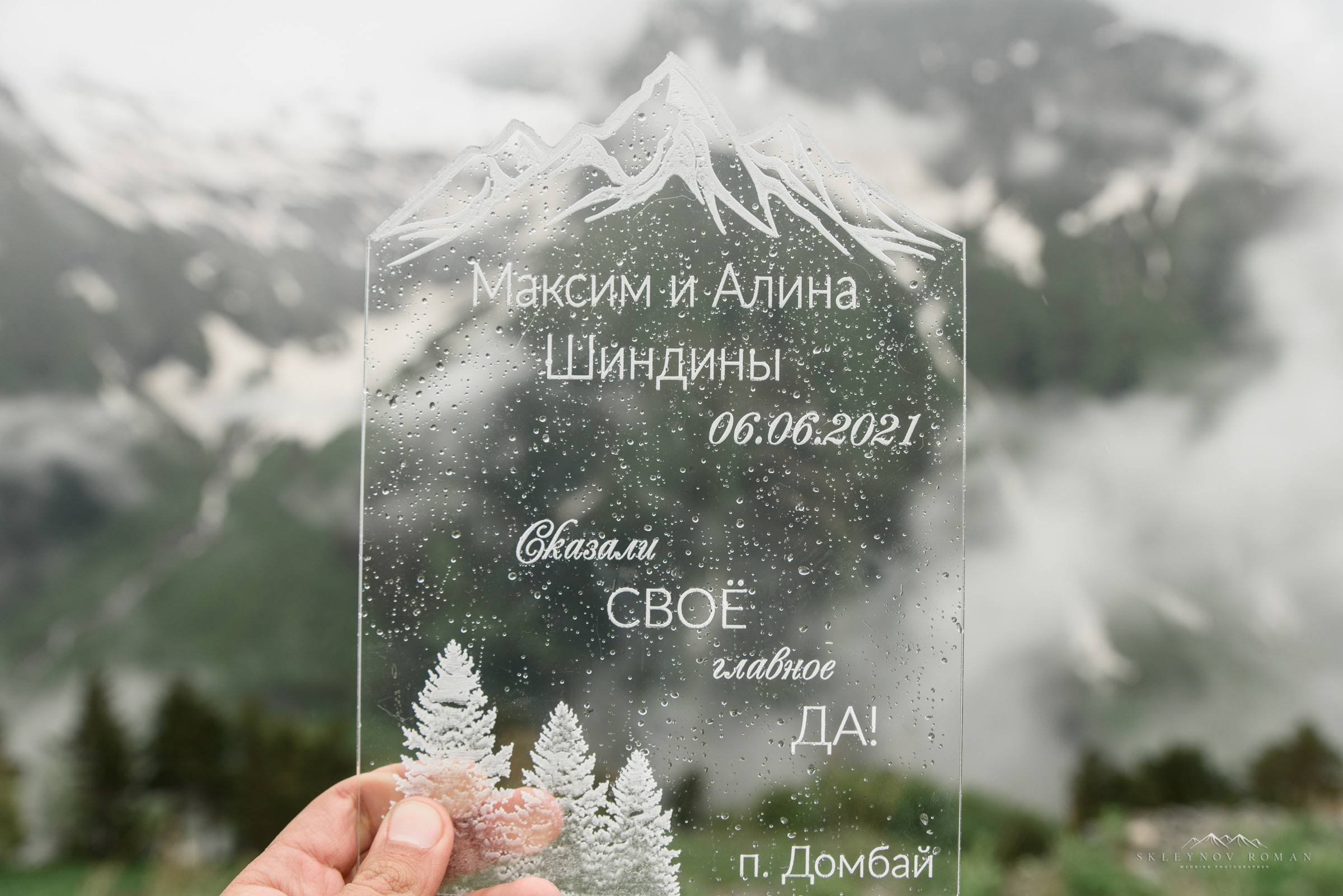 Свадьба Алины и Максима (06.06.21). Свадебный и travel фотограф в Волгограде, Сочи, Домбае, Европе