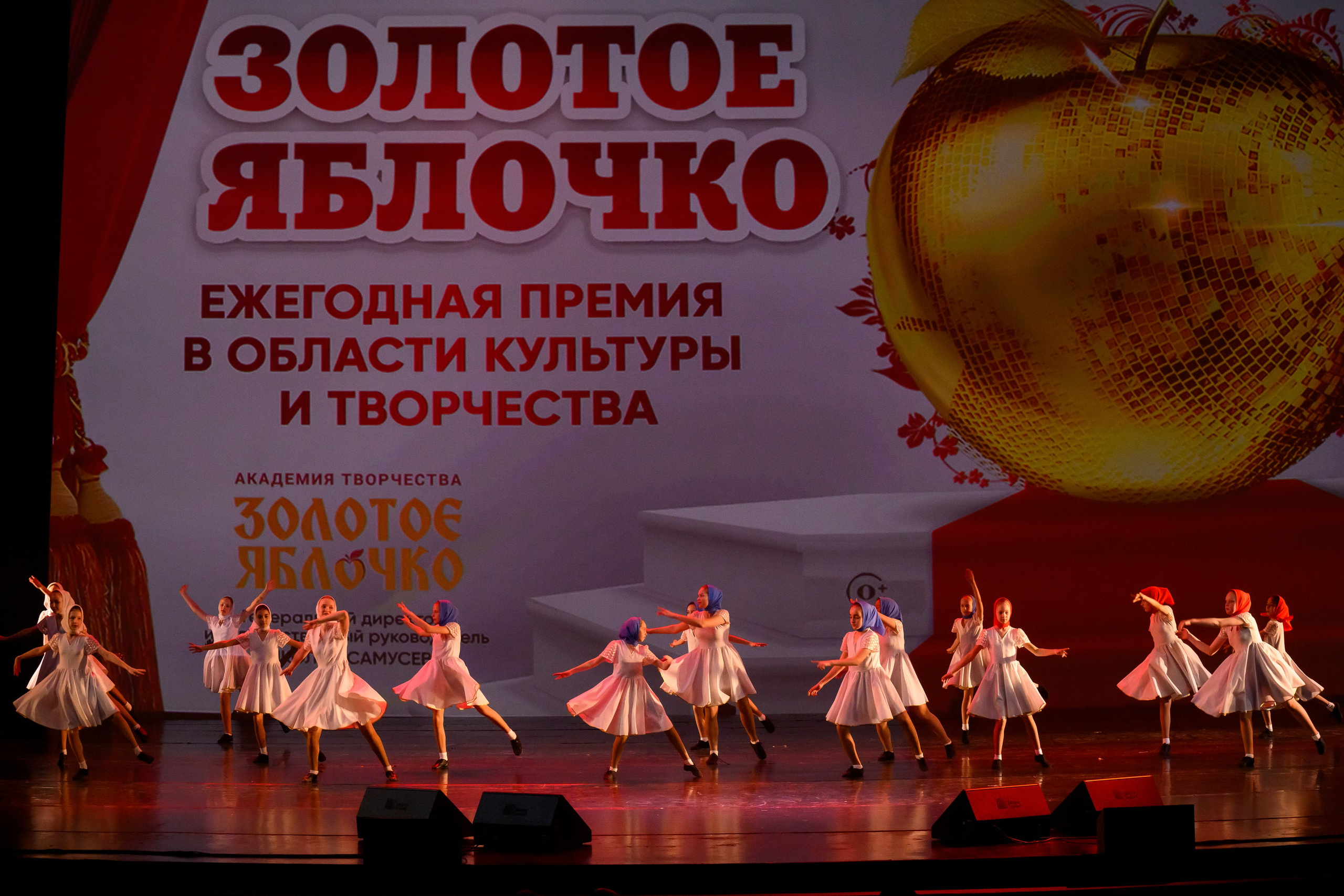 23 апреля, часть 2, БКЗ Октябрьский, г. Санкт-Петербург. Золотое яблочко