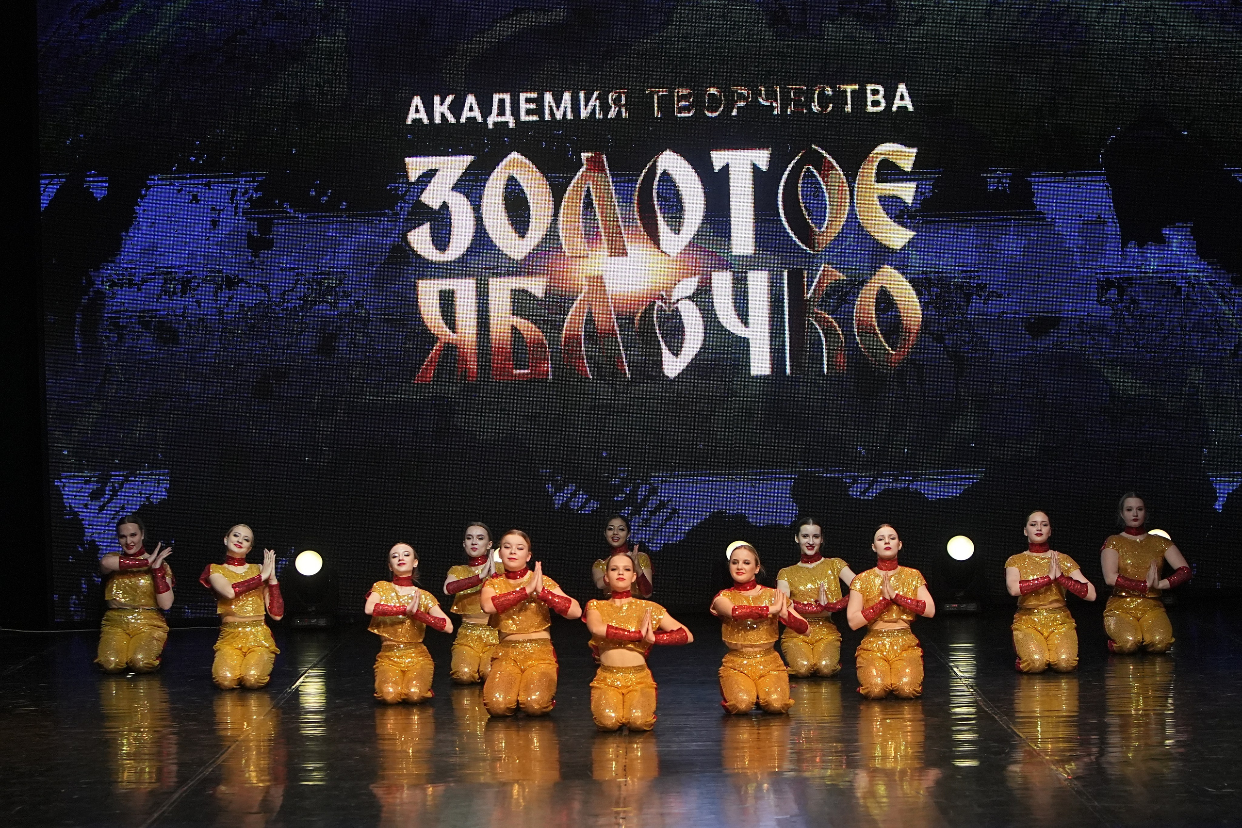 30 ноября, г. Минск. Золотое яблочко