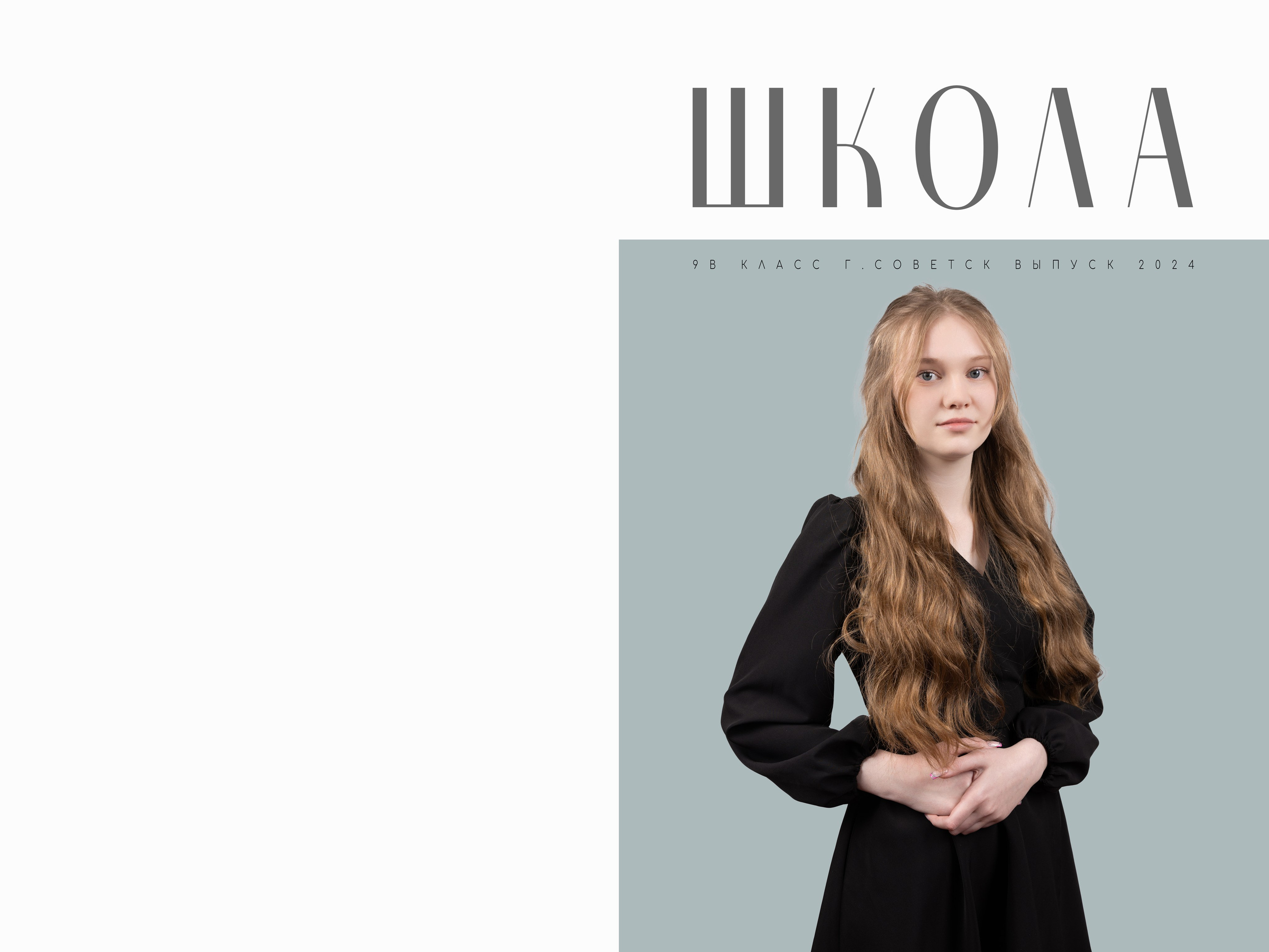 Обложки 9-11. Выпускные альбомы в Советске