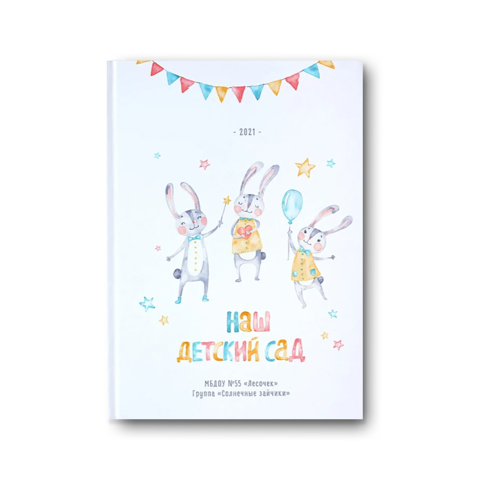 Детский сад. Заказать фотокнигу на выпускной в Новосибирске от Bestyalbum