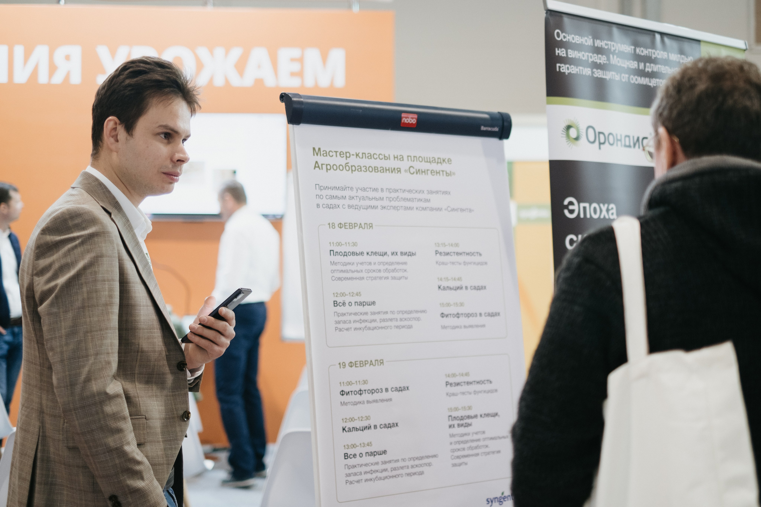 Выставка Fruit Trade: Сады и&nbsp;Виноградники в&nbsp;Краснодаре 18–19&nbsp;февраля 2025 года на&nbsp;площадке Экспоград-Юг