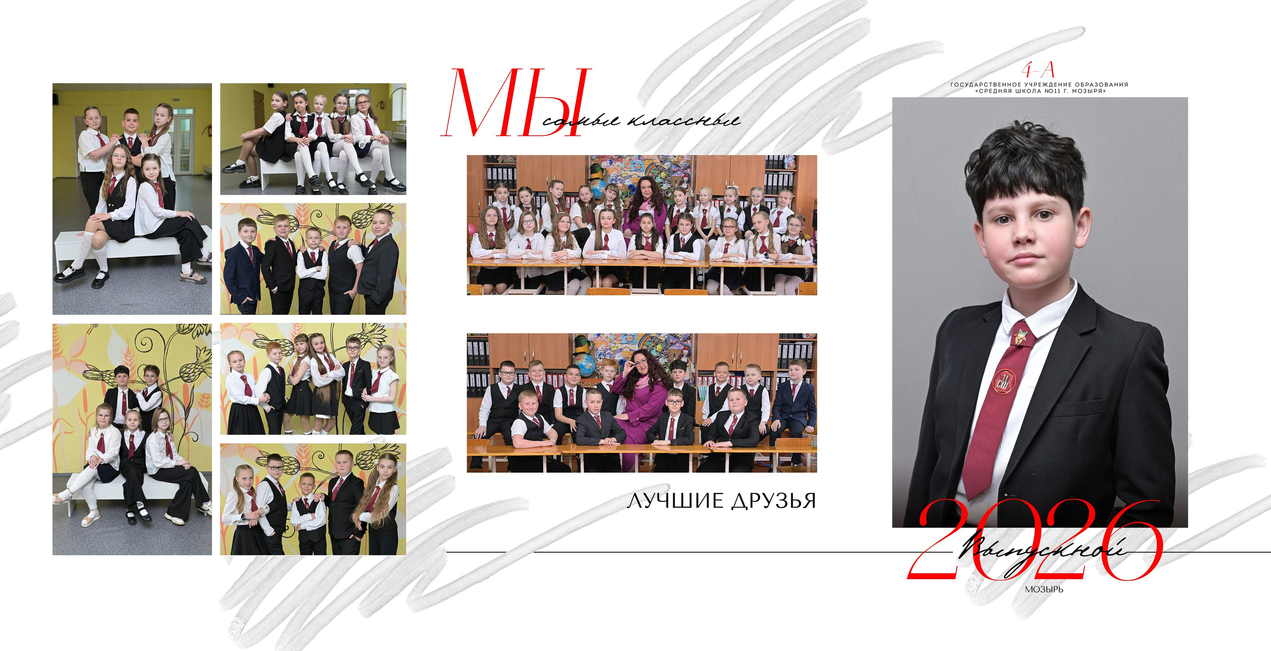 Школы 1- 4 классы. AlexFoto Фотограф в Мозыре Александр Смягликов
