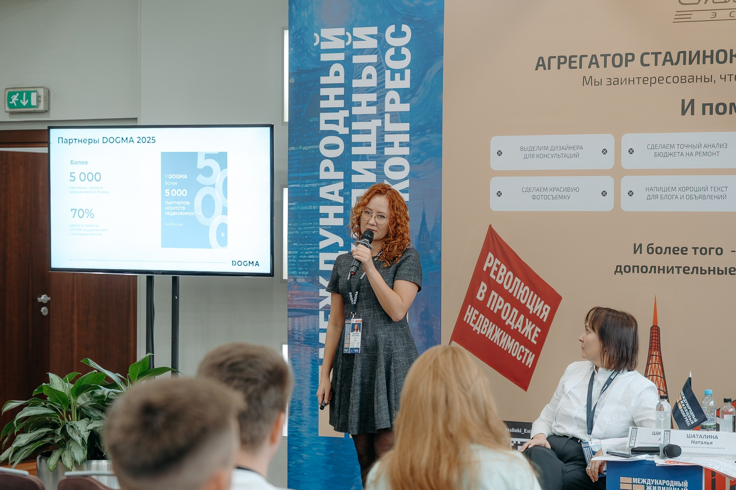 Международный Жилищный Конгресс. KORCHAGIN VIDEO