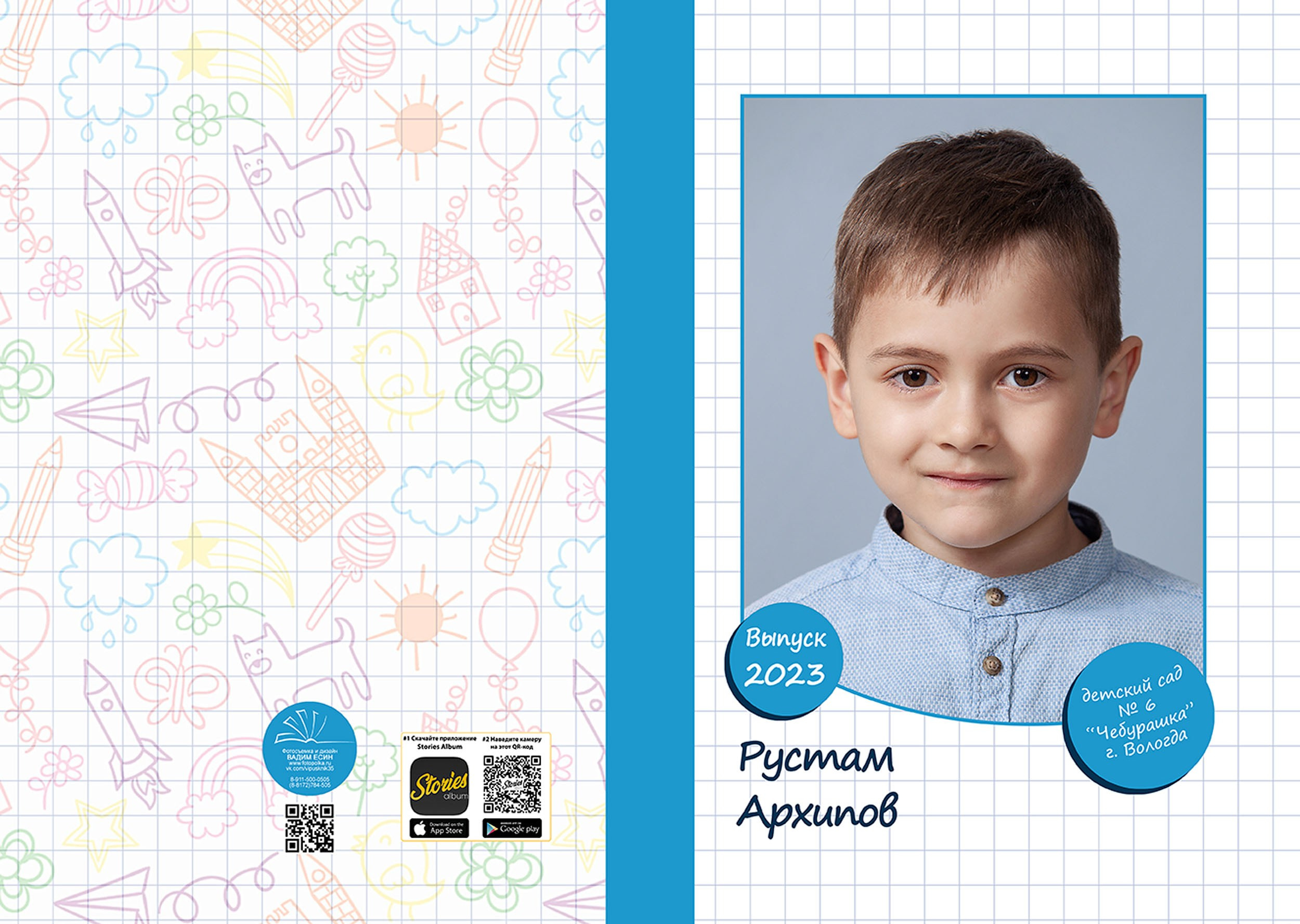 Выпускной альбом для детского сада № 6 в Вологде