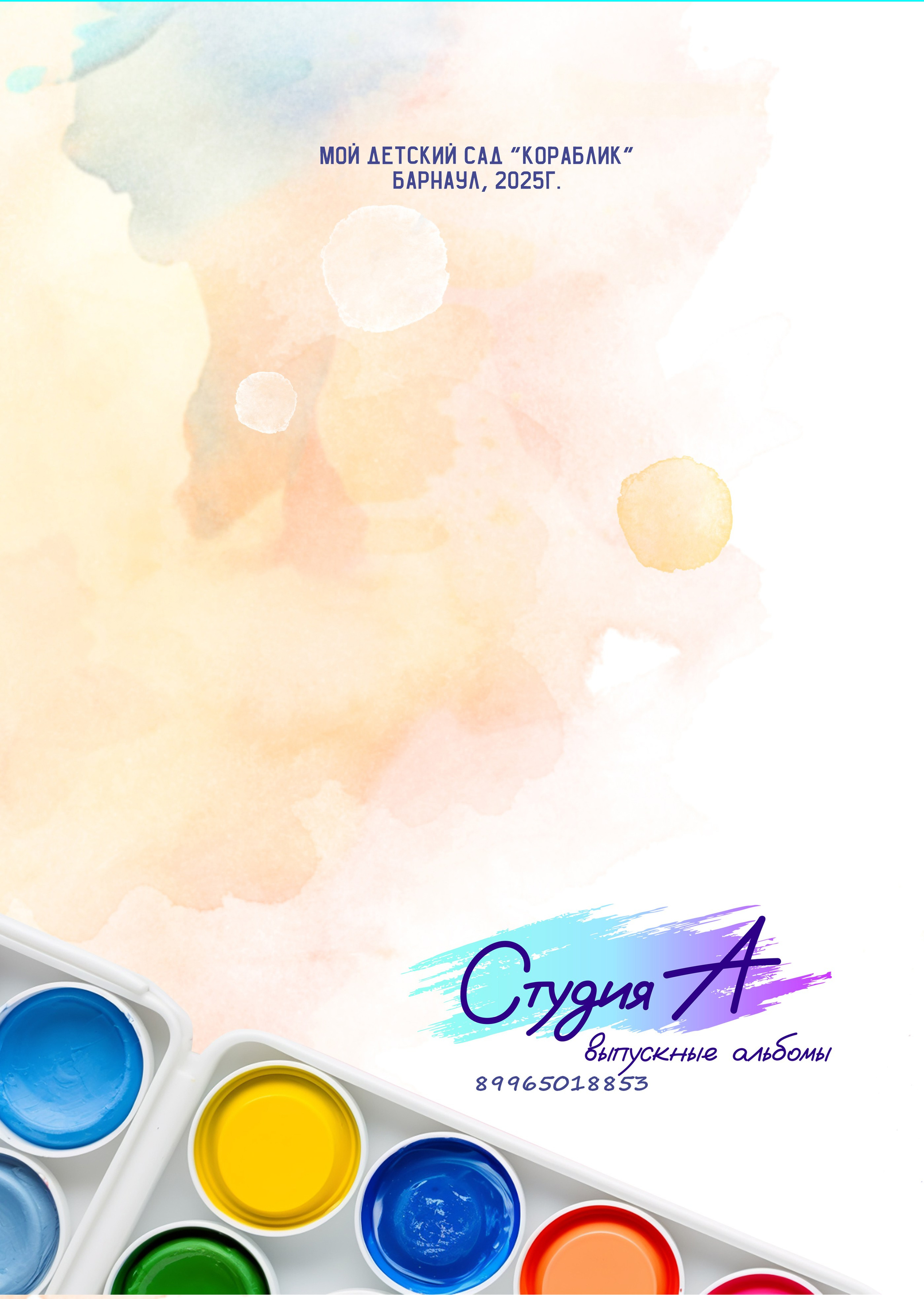 Выпускной альбом индивидуальный на четыре разворота. Фотограф. Выпускные альбомы в Барнауле