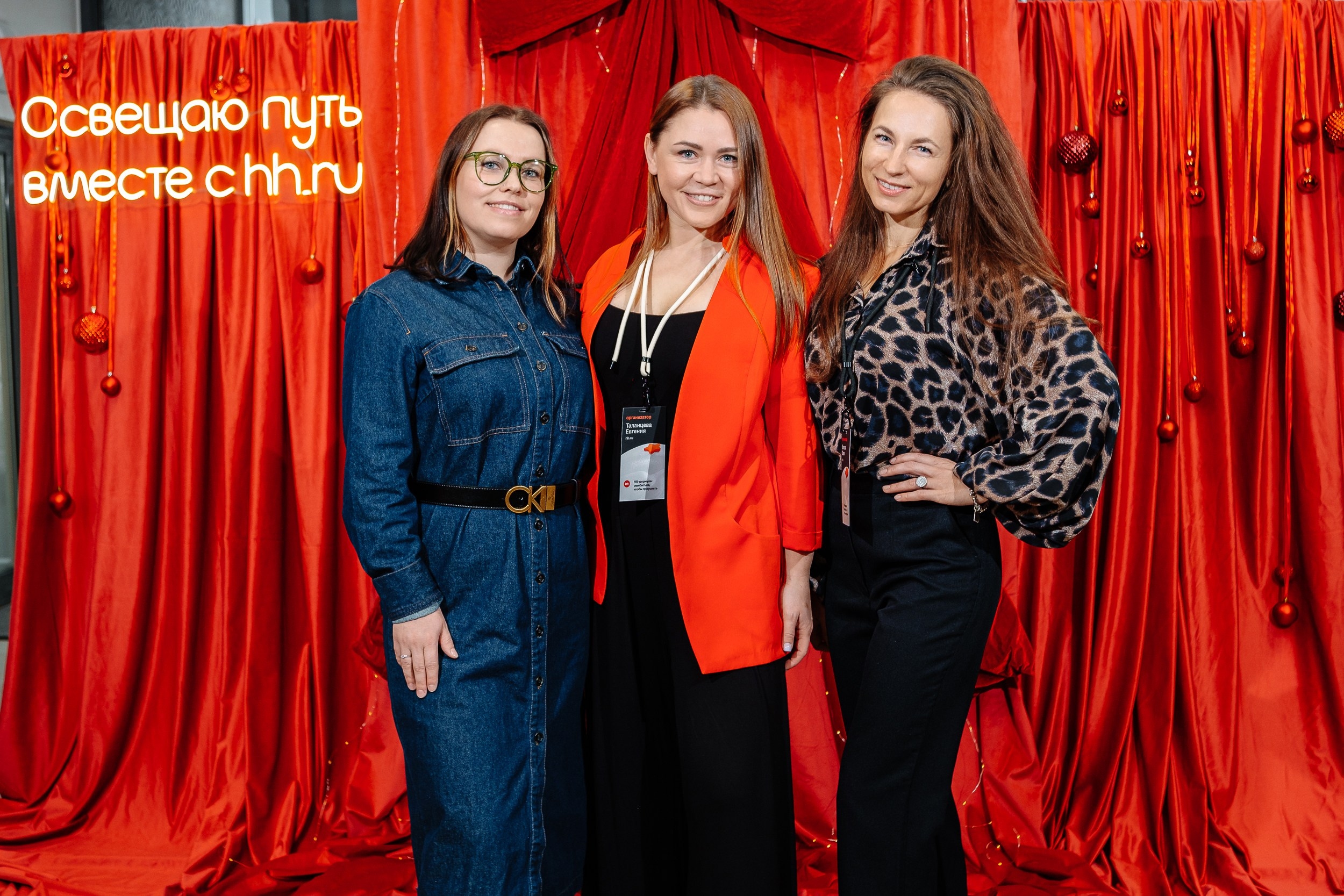 Конференция HH.ru