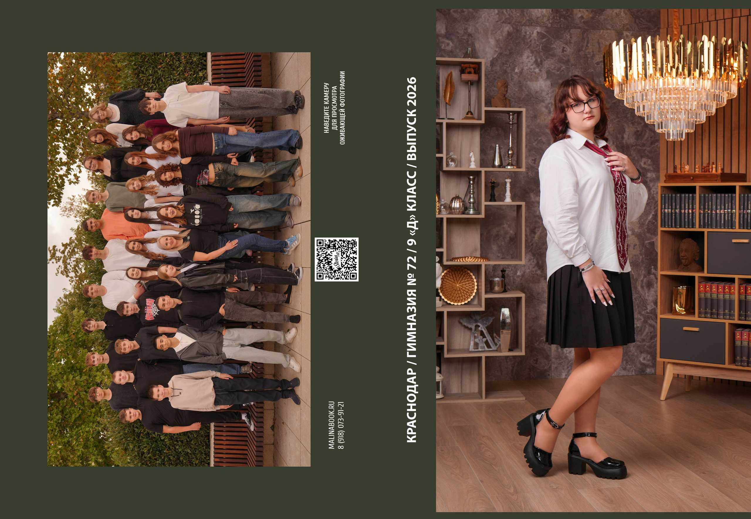 ГИМНАЗИЯ 72 9 Д. Красивый выпускной альбом в Краснодаре