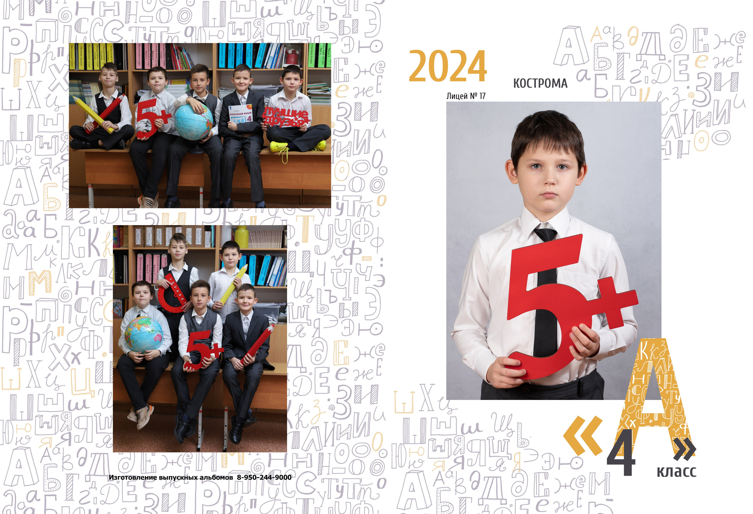 Альбом 2 разворота 4 класс. Выпускные альбомы, индивидуальные фотосессии в Костроме
