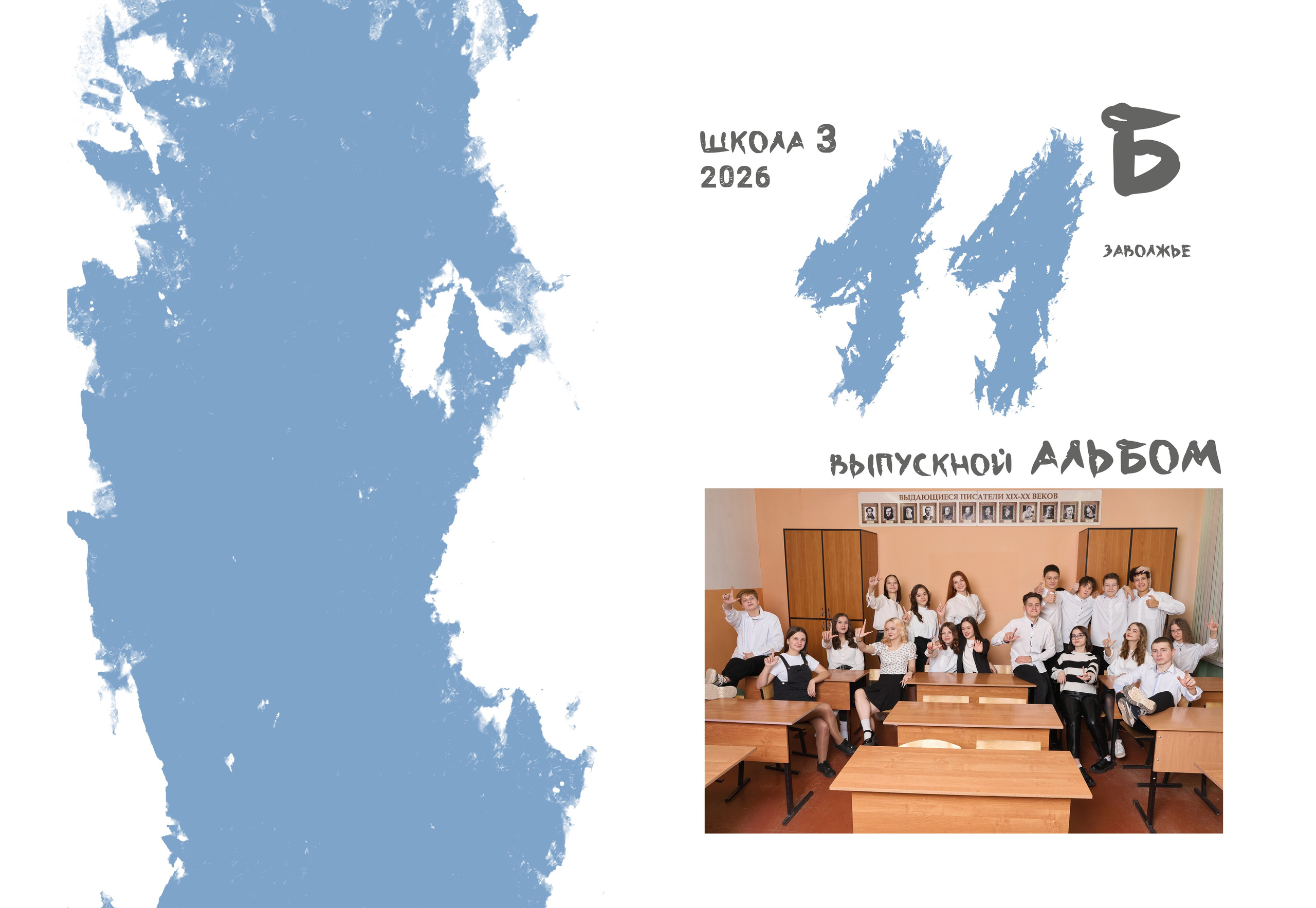 Выпускной альбом 9, 11 класс в Заволжье, Городце. Школьный фотограф. Фотограф в Заволжье Алексей Шабалин