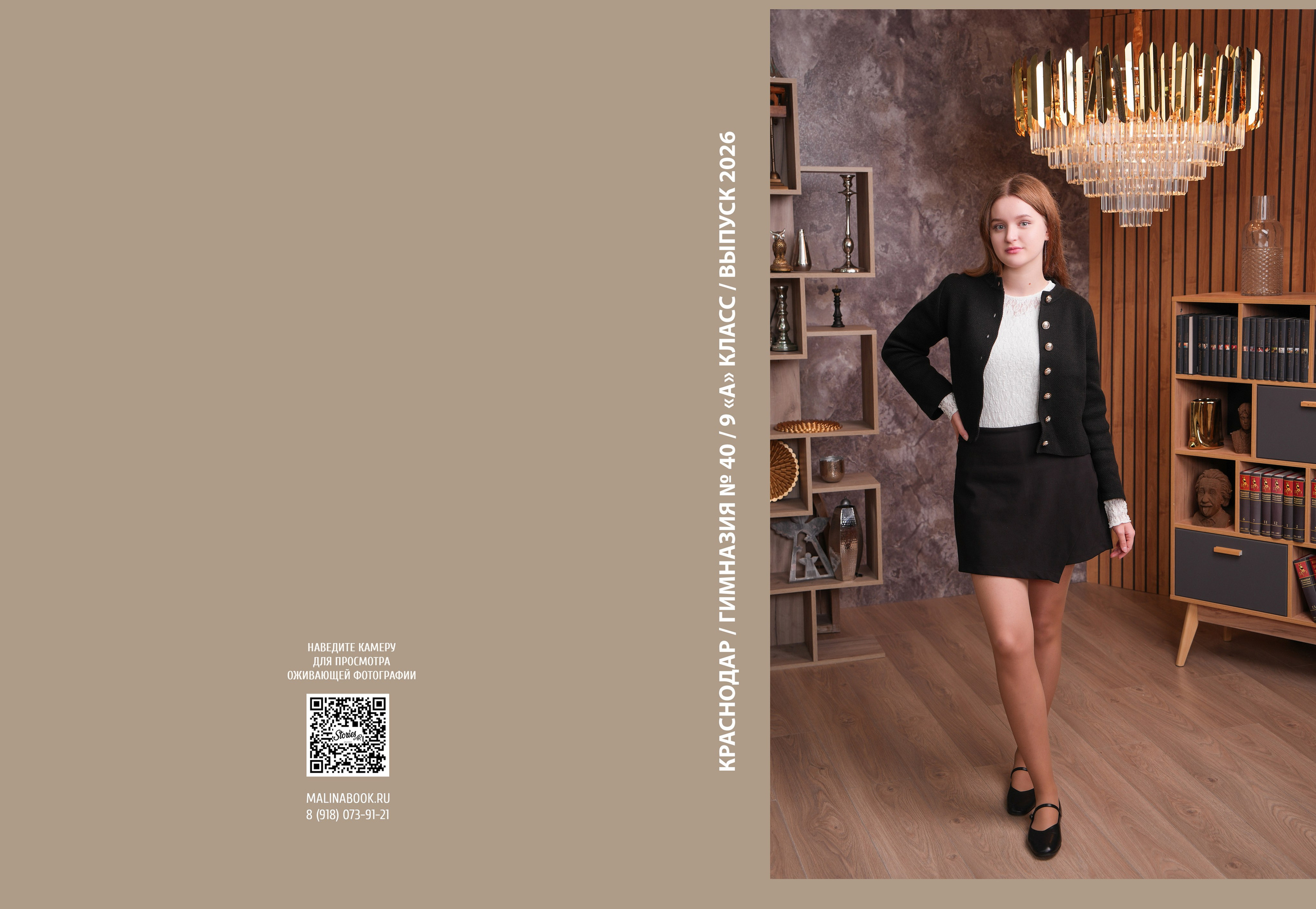 ГИМНАЗИЯ 40 9 А. Красивый выпускной альбом в Краснодаре