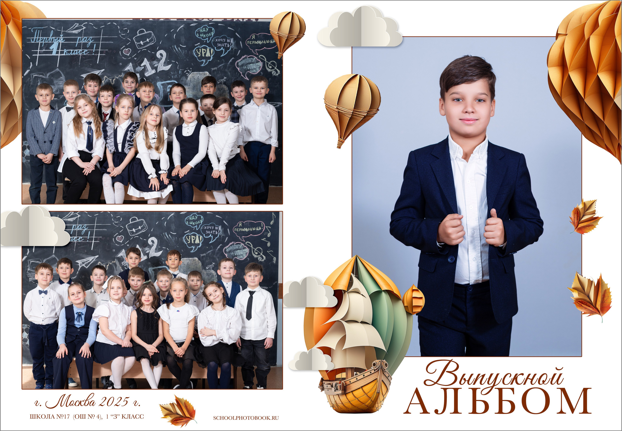 Фотопапка в начальную школу. Выпускной школьный альбом в Москве / Школьный фотограф Юлия Михайленко