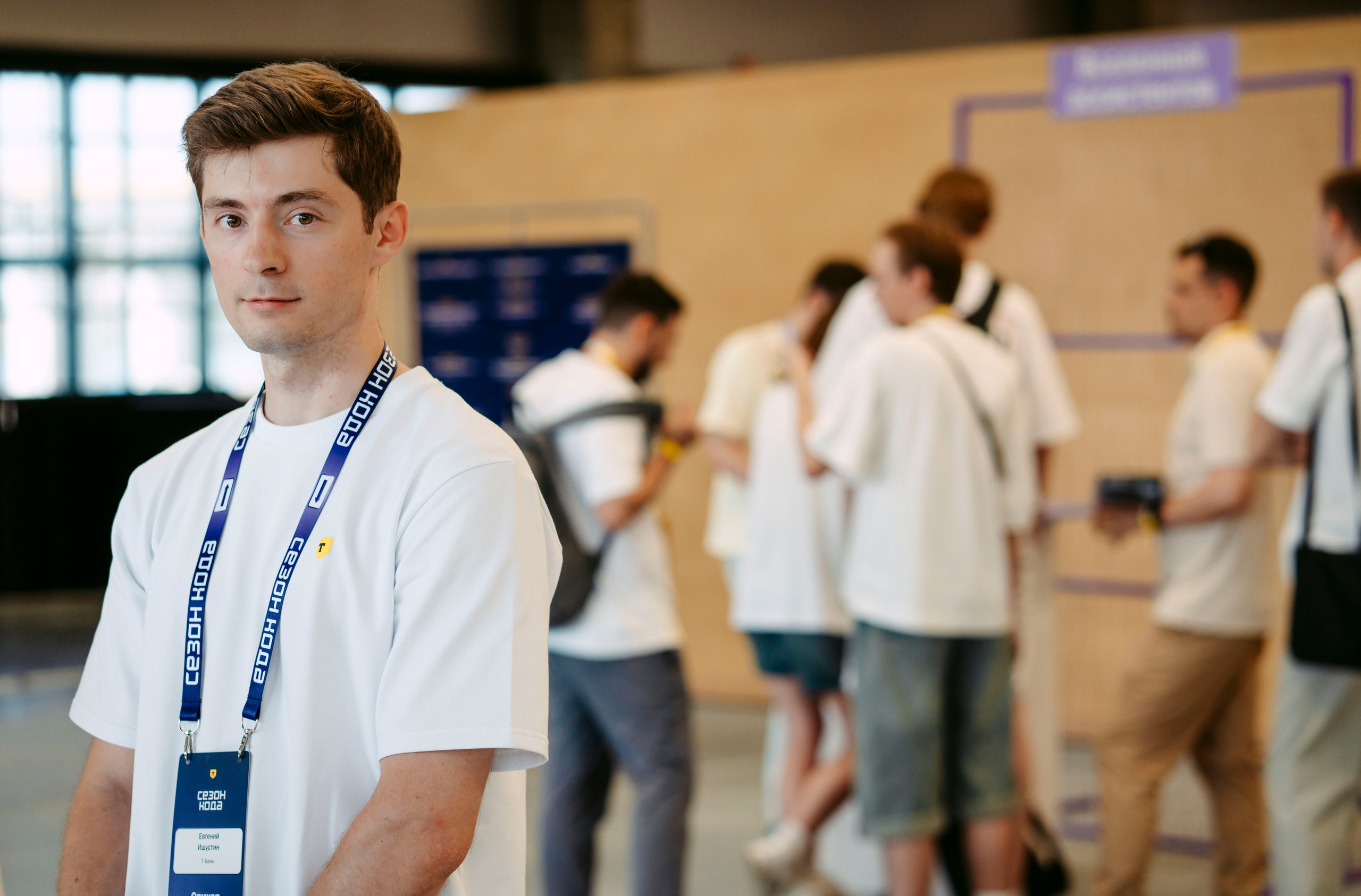 Т-Банк. Сезон кода / 2025. Саша Копылов, фотограф в Казани