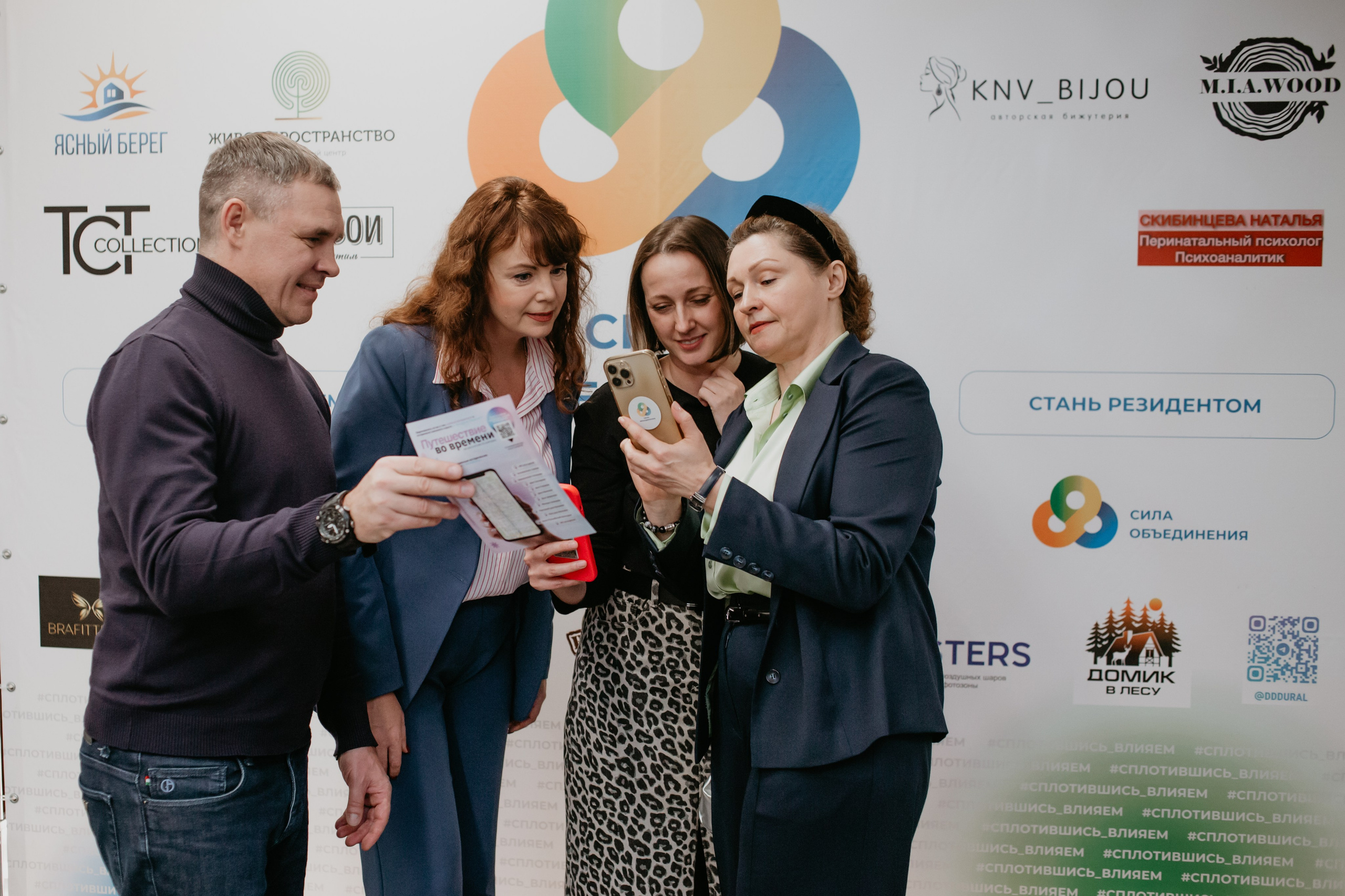 Конференция. Сила объединения. Фотограф в Челябинске Ополихина Анна