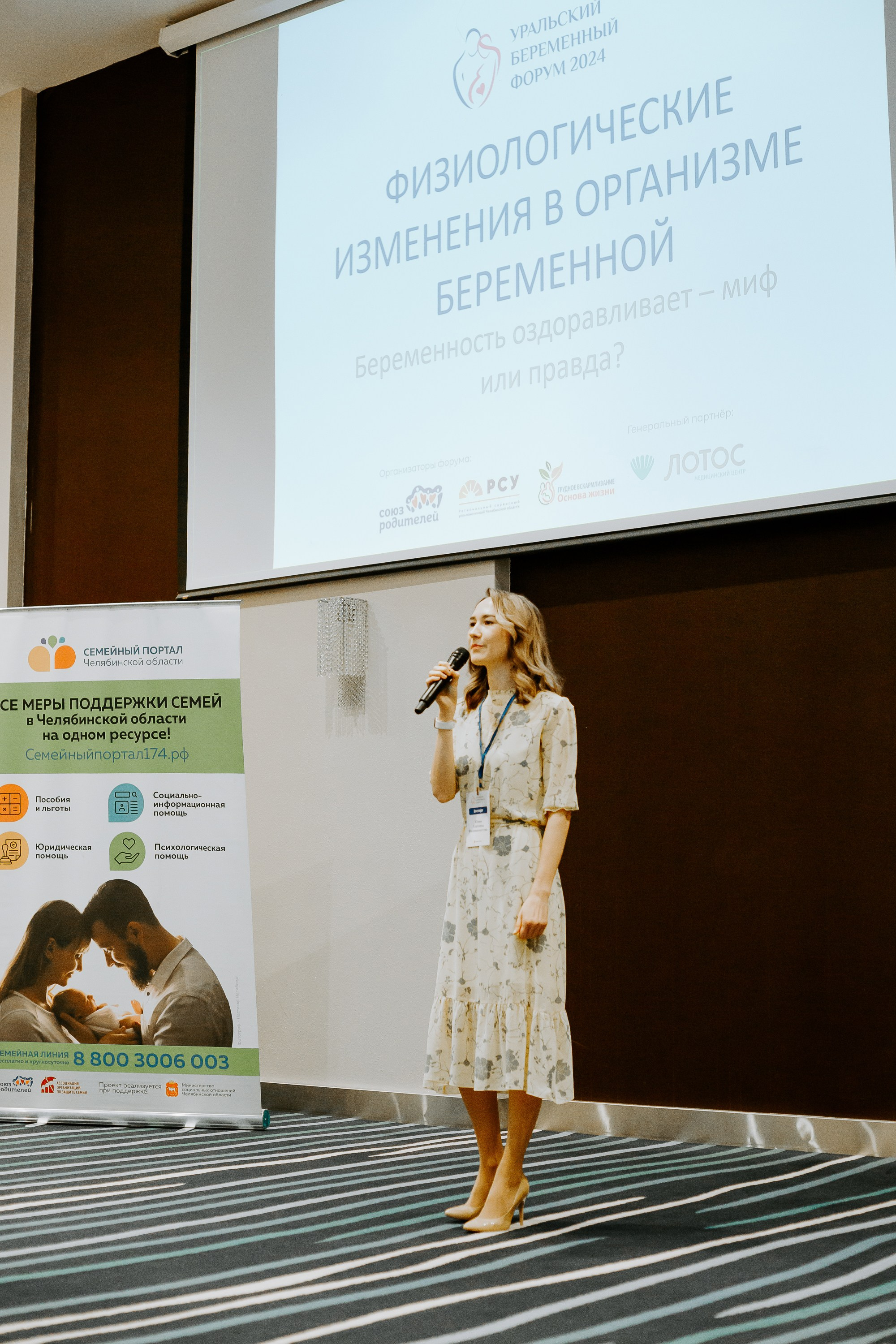 Уральский беременный форум 2024. Фотограф в Челябинске Ополихина Анна
