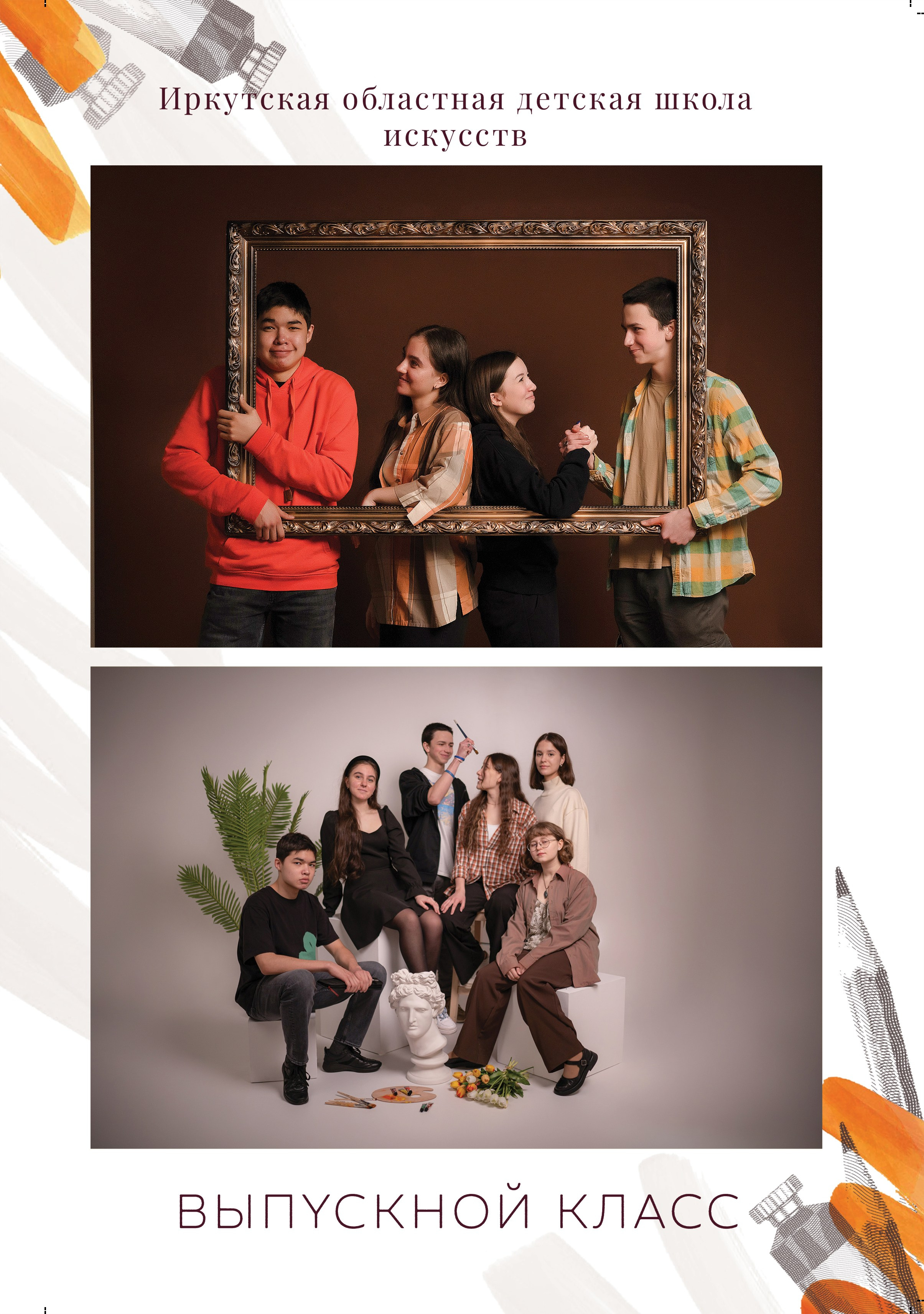 Альбом для учителя 1ой группы художественной школы № 10. Фабрика выпускных альбомов