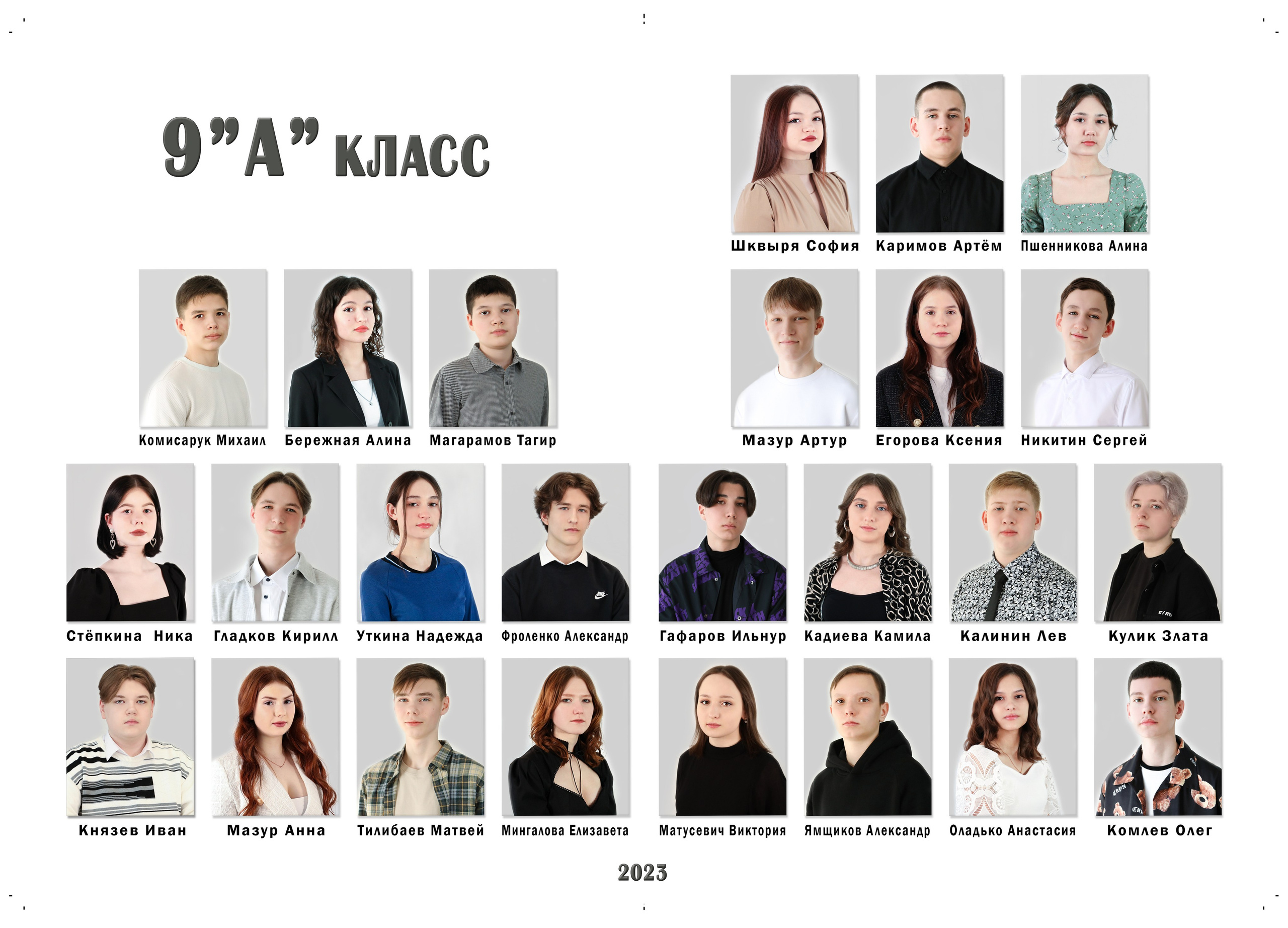 Старшая школа / Общее фото класса и портрет ребенка. Главная