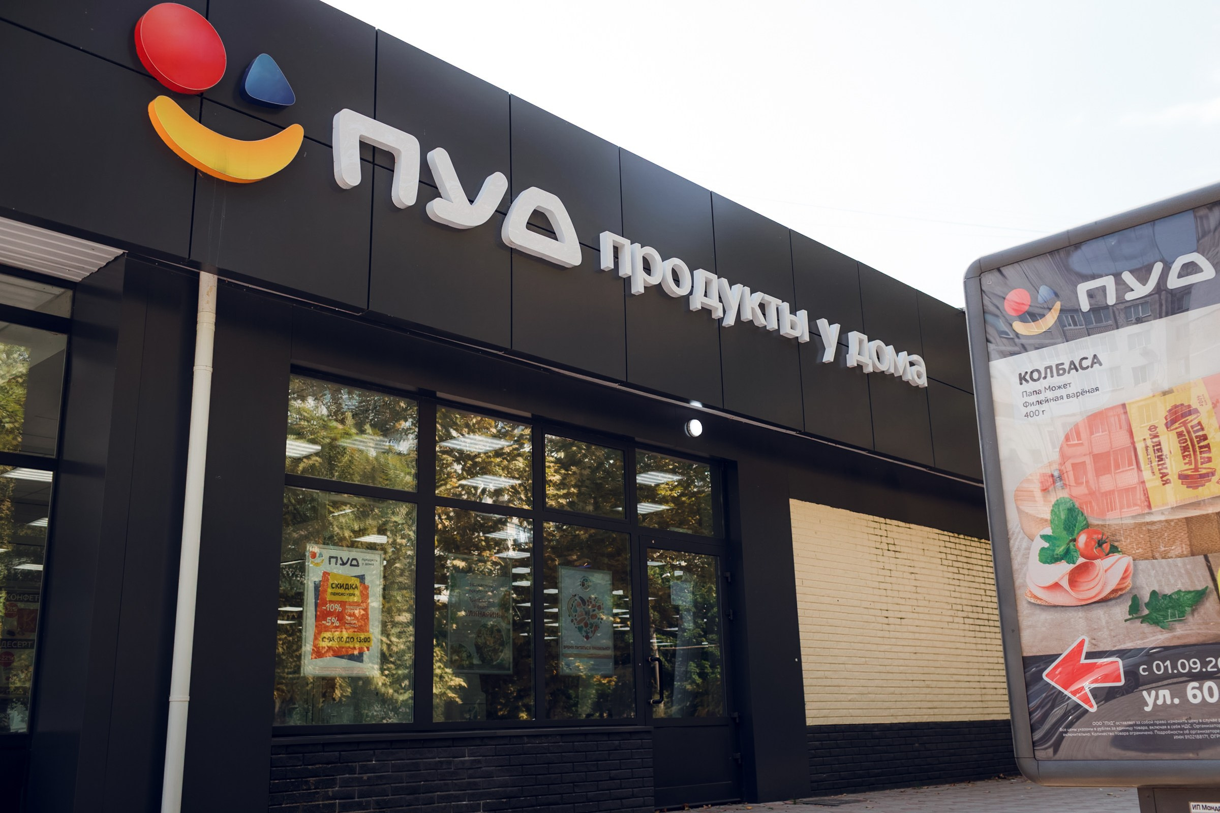 Магазин продуктов «ПУД». Фотограф Денис Гладких