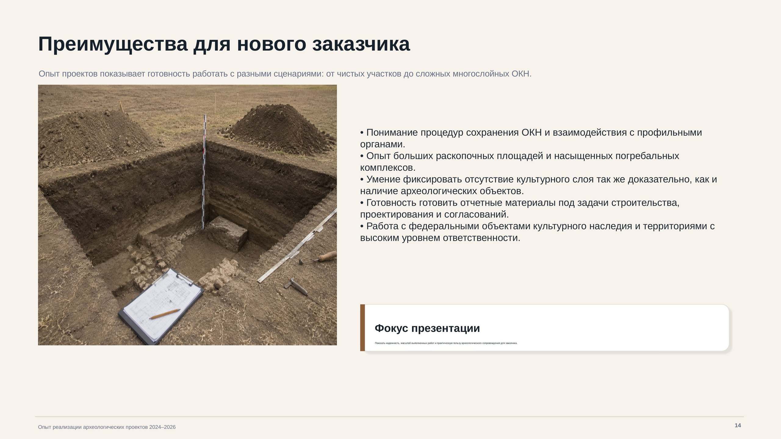 Опыт работ. Arheolog