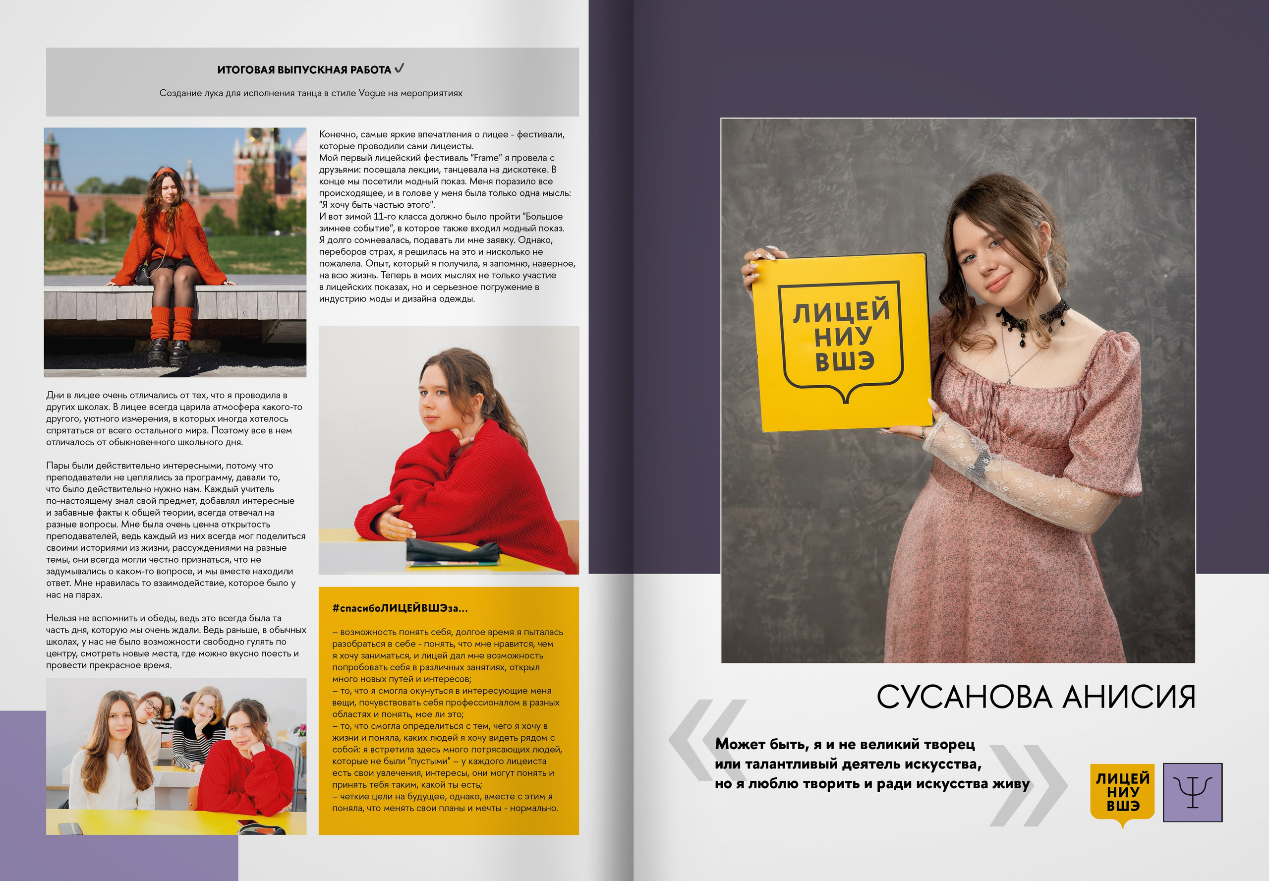 2024 — лицей ВШЭ — группа 11П. ТВОЯ ШКОЛЬНАЯ ИСТОРИЯ — фотограф Юлия Федосеева