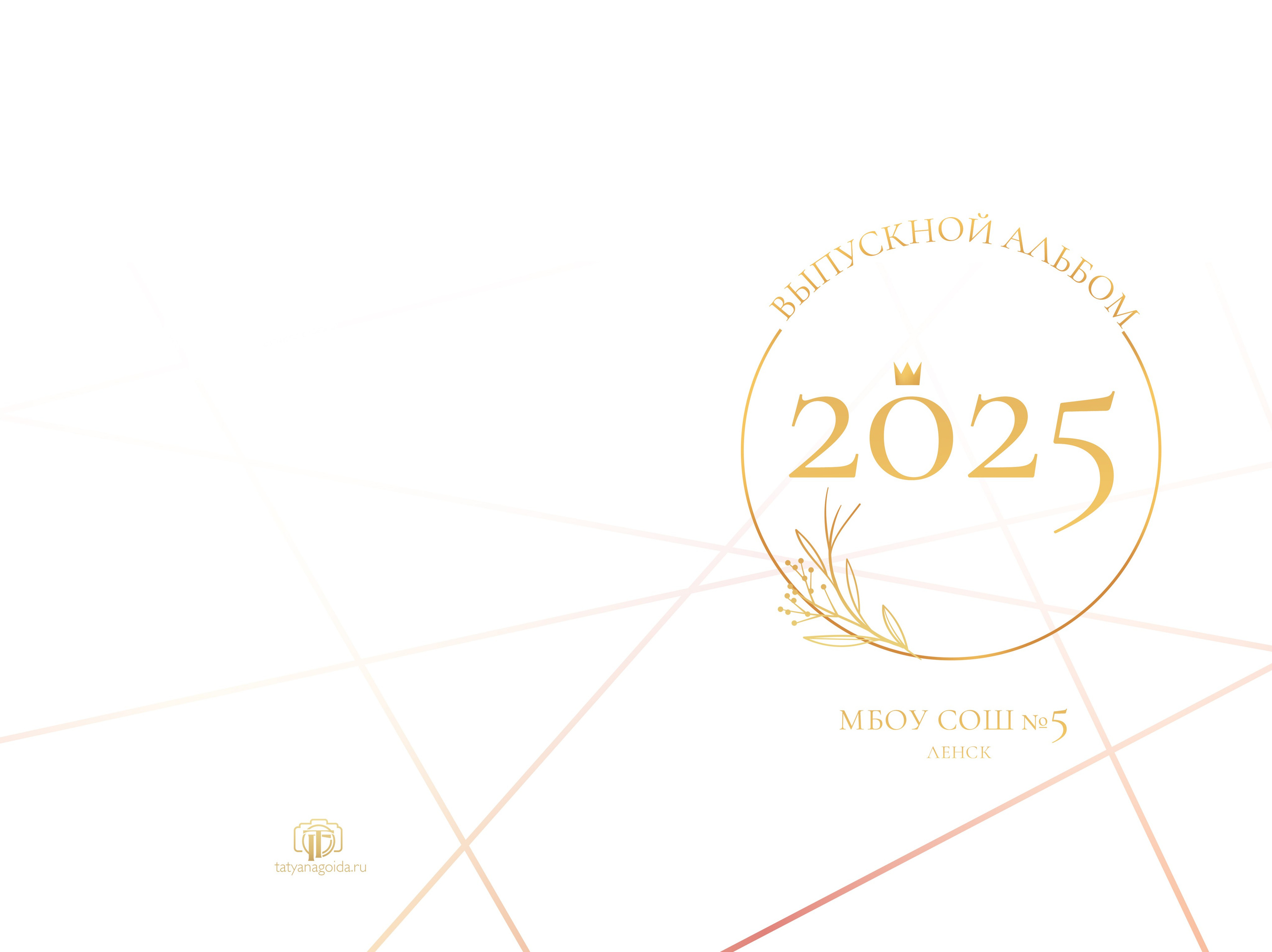 Альбом на 2 разворота. Татьяна Гойда портретный и семейный фотограф Ленск. Выпускные альбомы