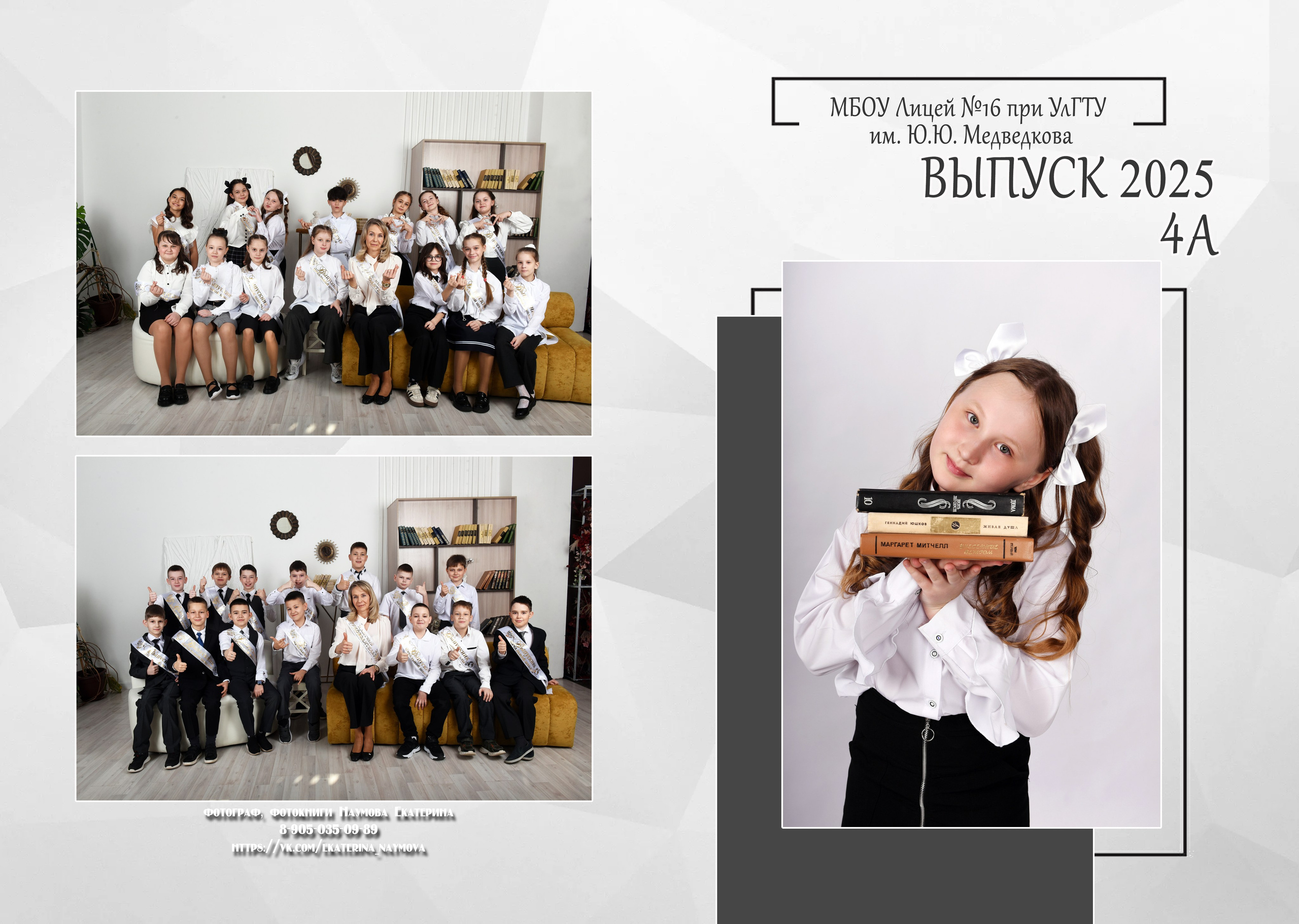 4 кл бело-сер дизайн 2 разв. Семейный, детский и школьный фотограф в Димитровграде Наумова Екатерина