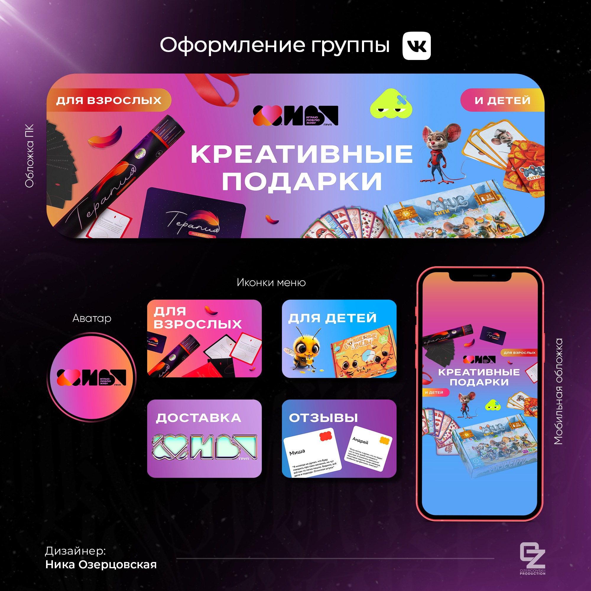 Оформление ВК. OZ Production