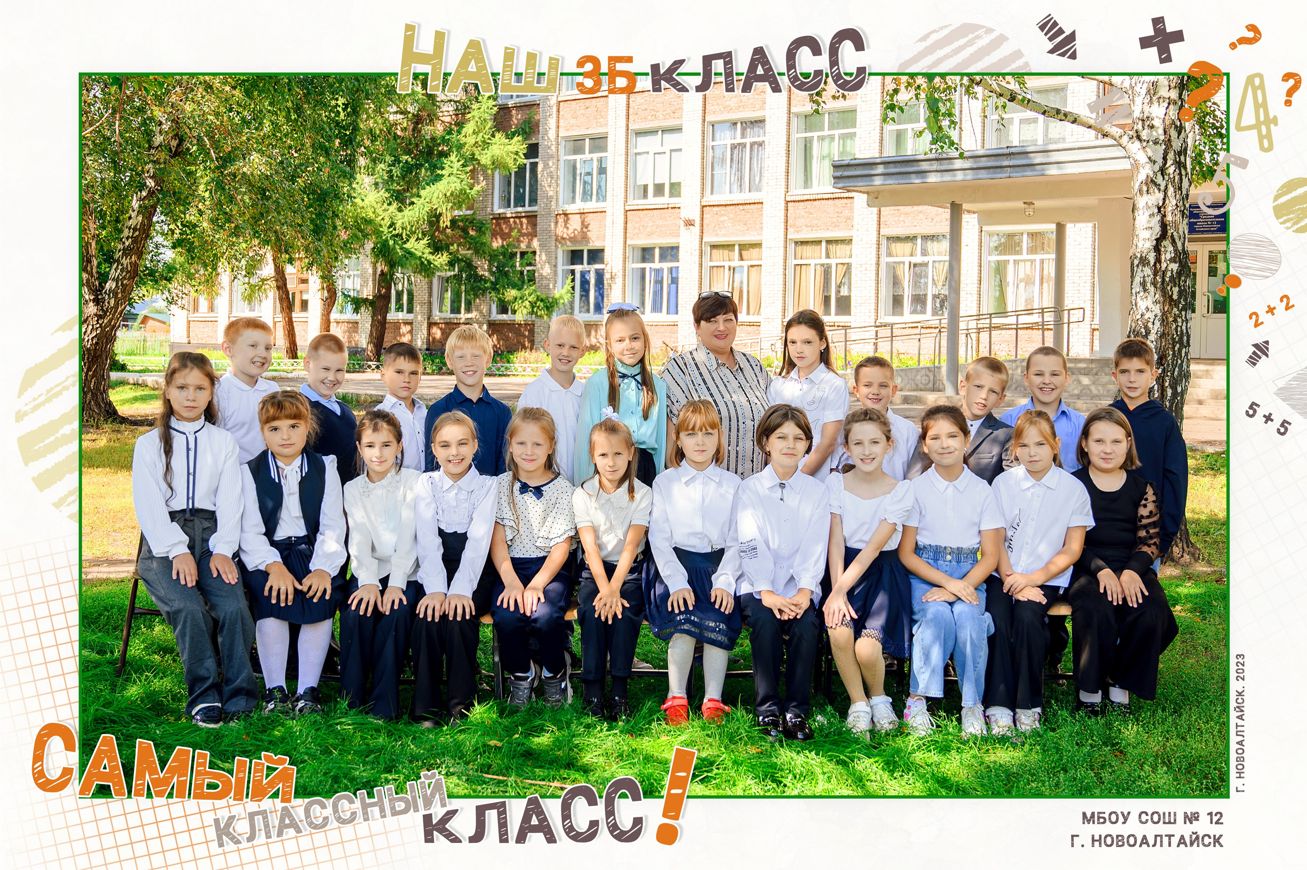 Общее фото для начальных классов. Фотограф. Выпускные альбомы в Барнауле