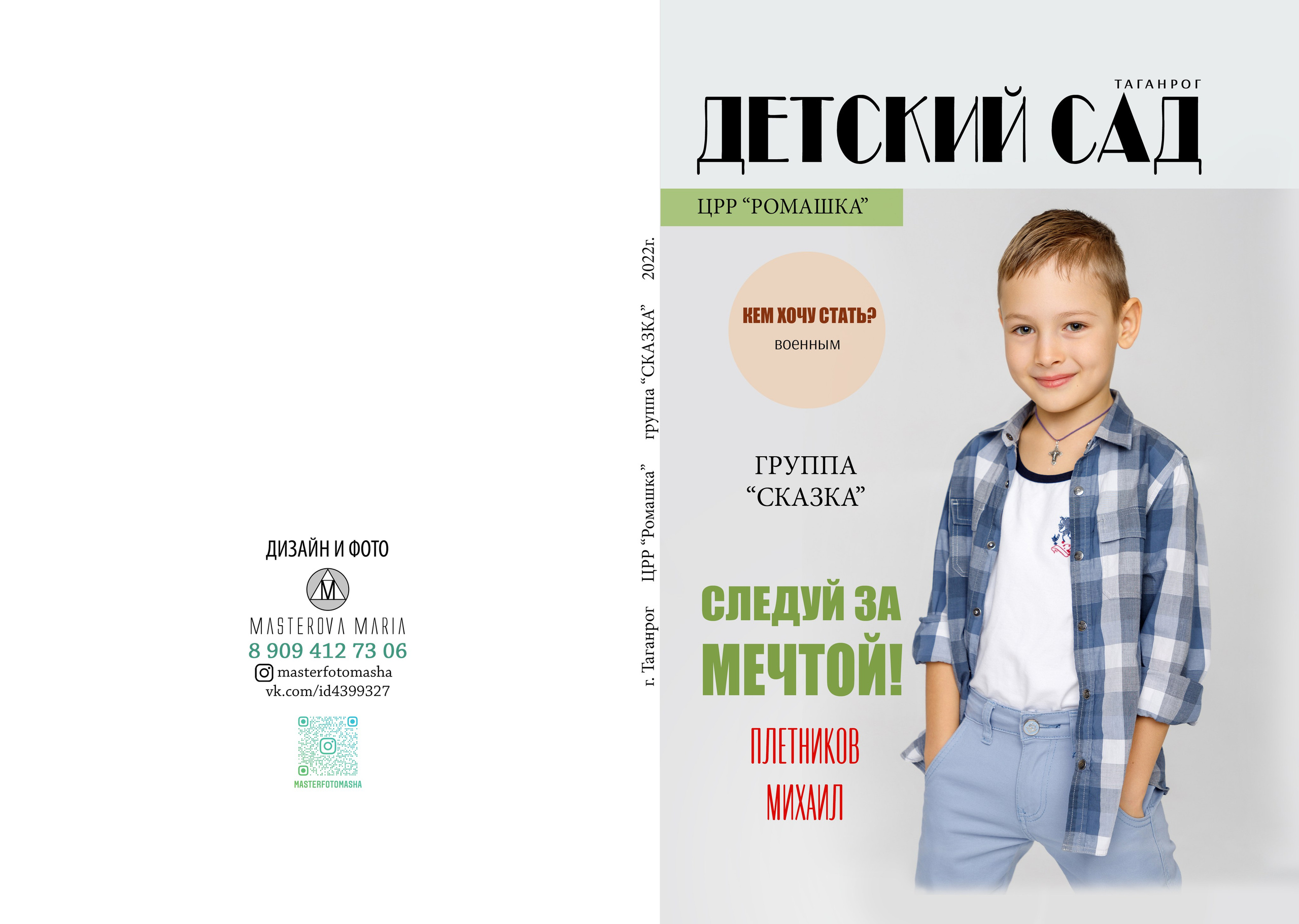 Альбом «Журнал». Семейный и женский фотограф в Ростове-на-дону и Таганроге Мастерова Мария