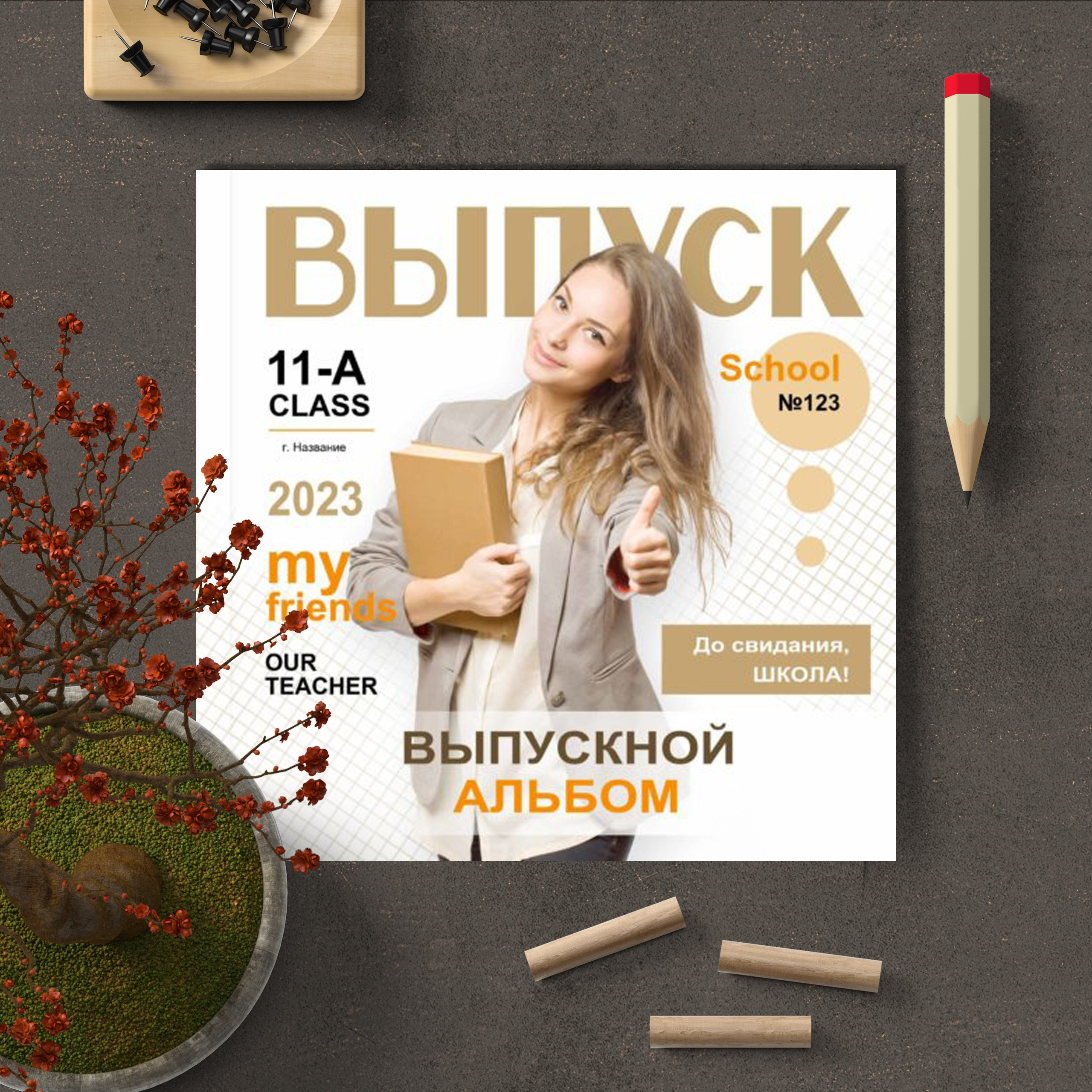 Варианты обложек. Выпускные альбомы с оживающими фото Екатеринбург