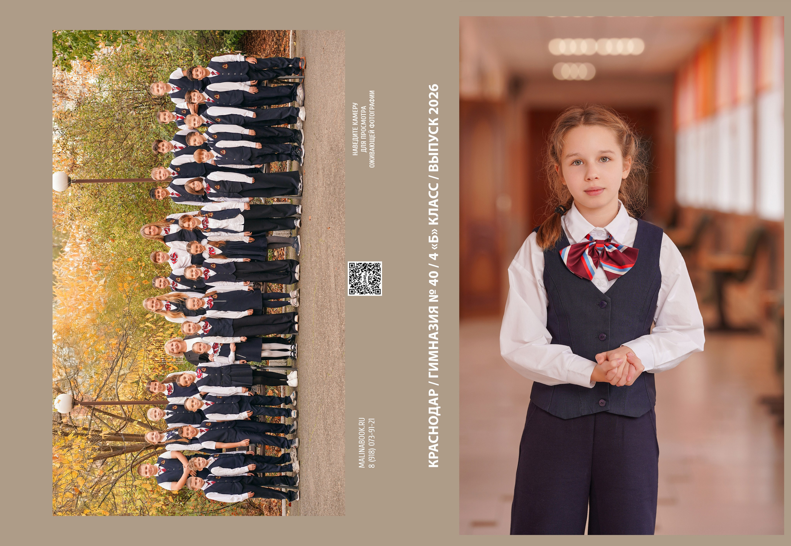 ГИМНАЗИЯ 40 4 Б. Красивый выпускной альбом в Краснодаре