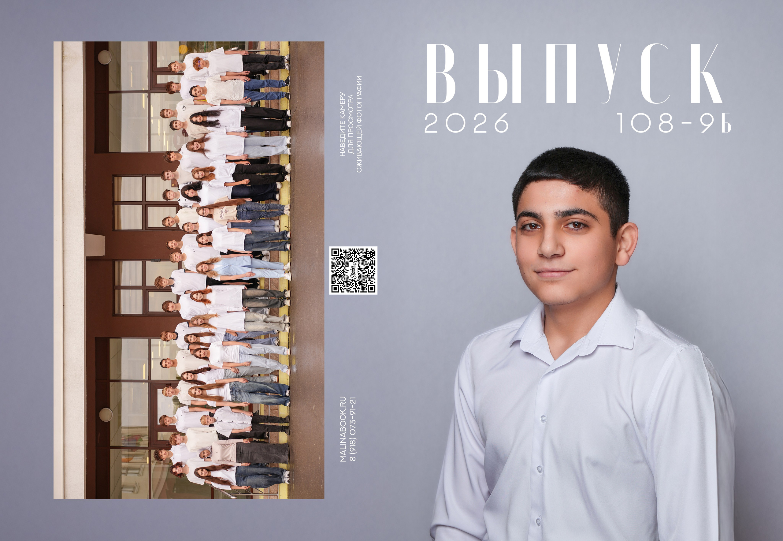 ШКОЛА 108 9 Б. Красивый выпускной альбом в Краснодаре