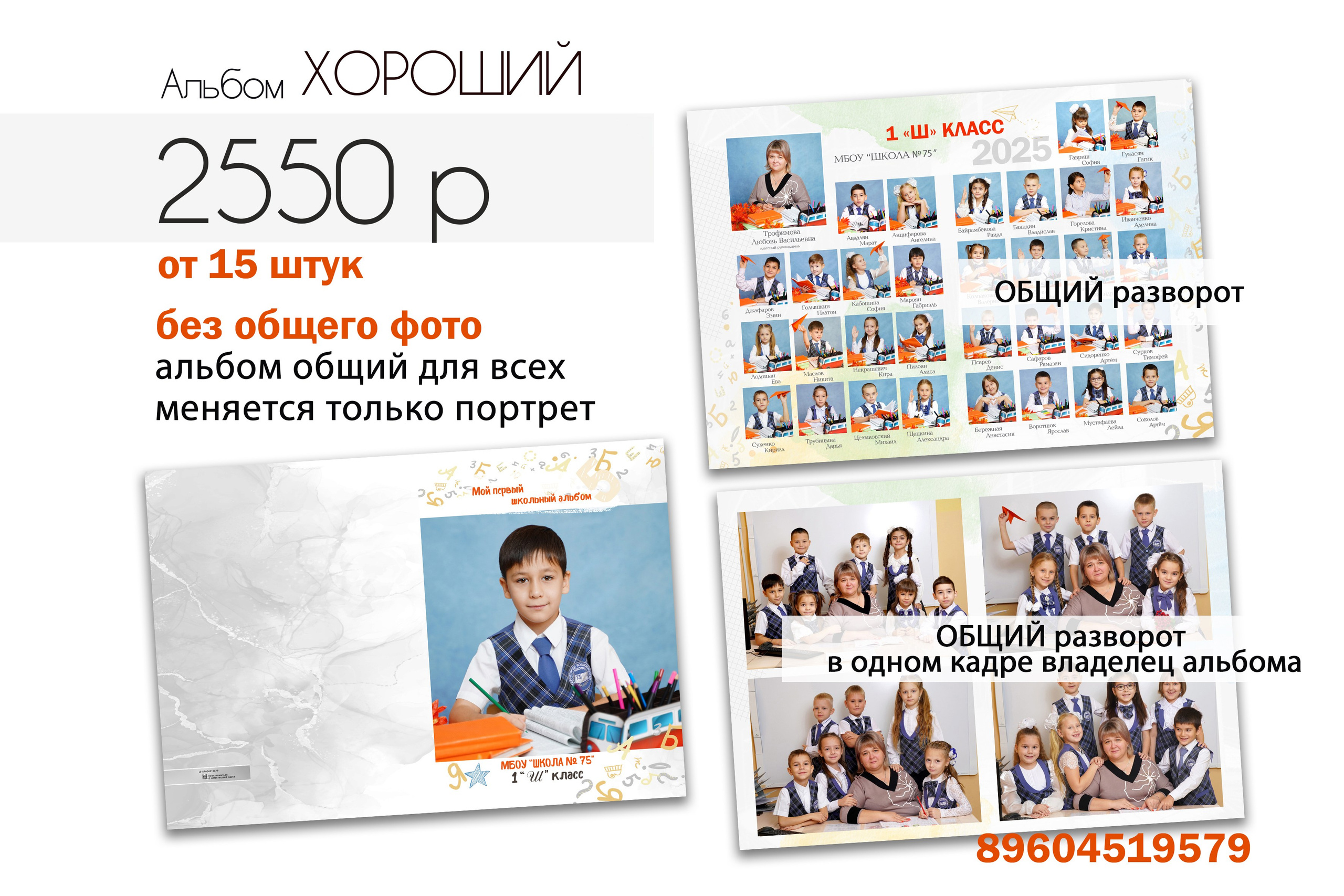 Цены для 1 класса. MEMENTO.Выпускные альбомы, школьные, юбилейные и другие книги. Ростов-на-Дону