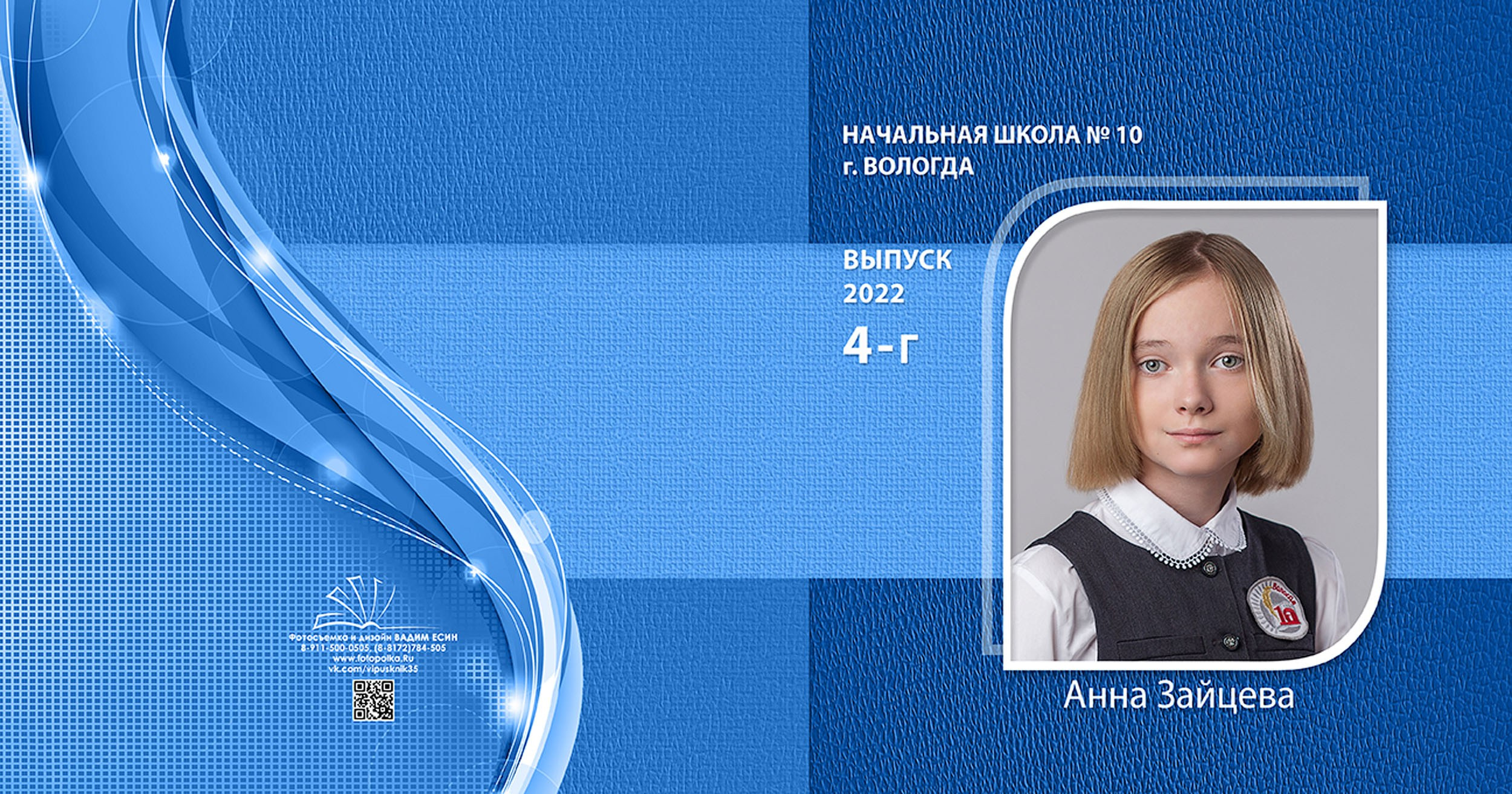 Выпускной альбом для выпускников детского сада в Вологде