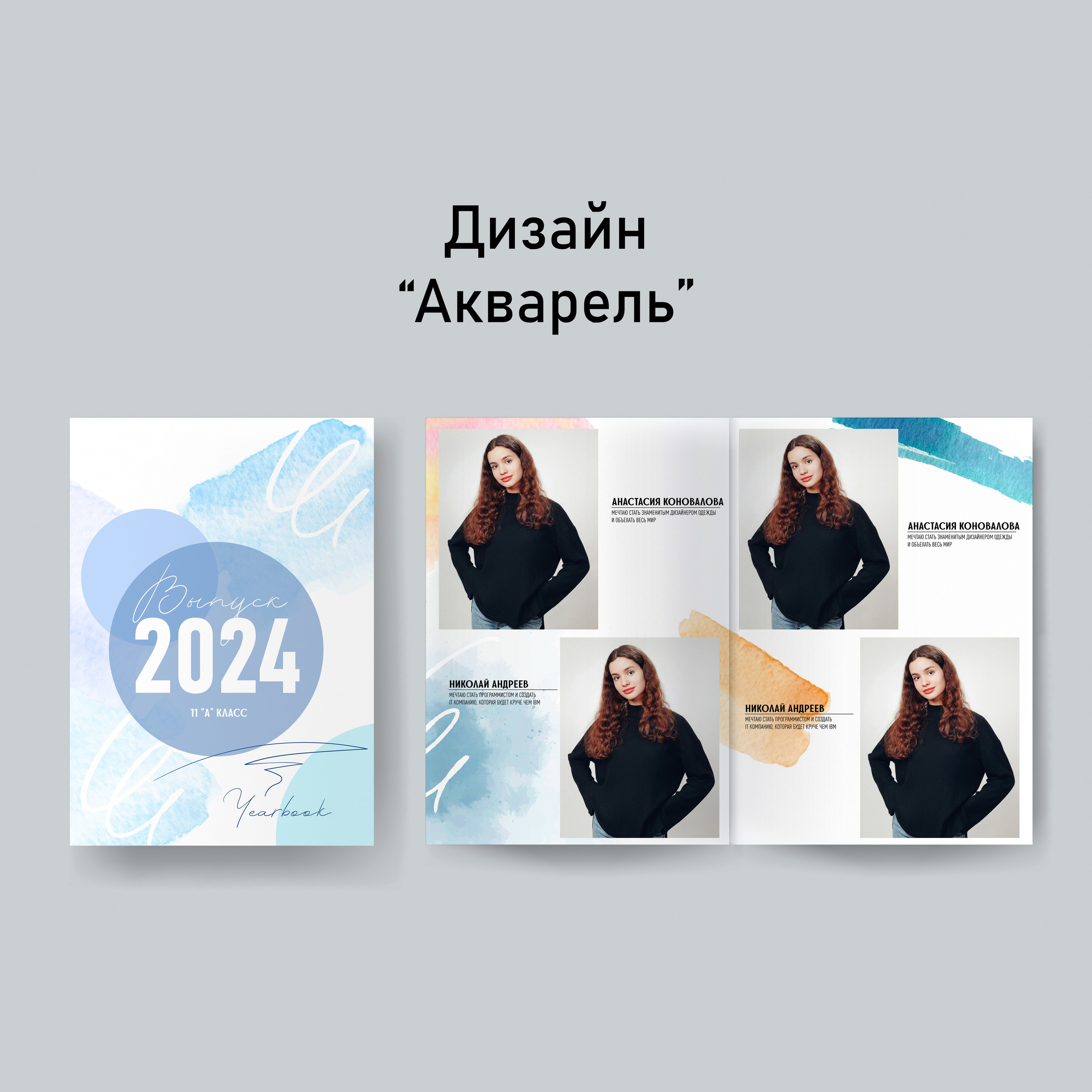 Акварель. GOTRA — выпускные альбомы в Тюмени