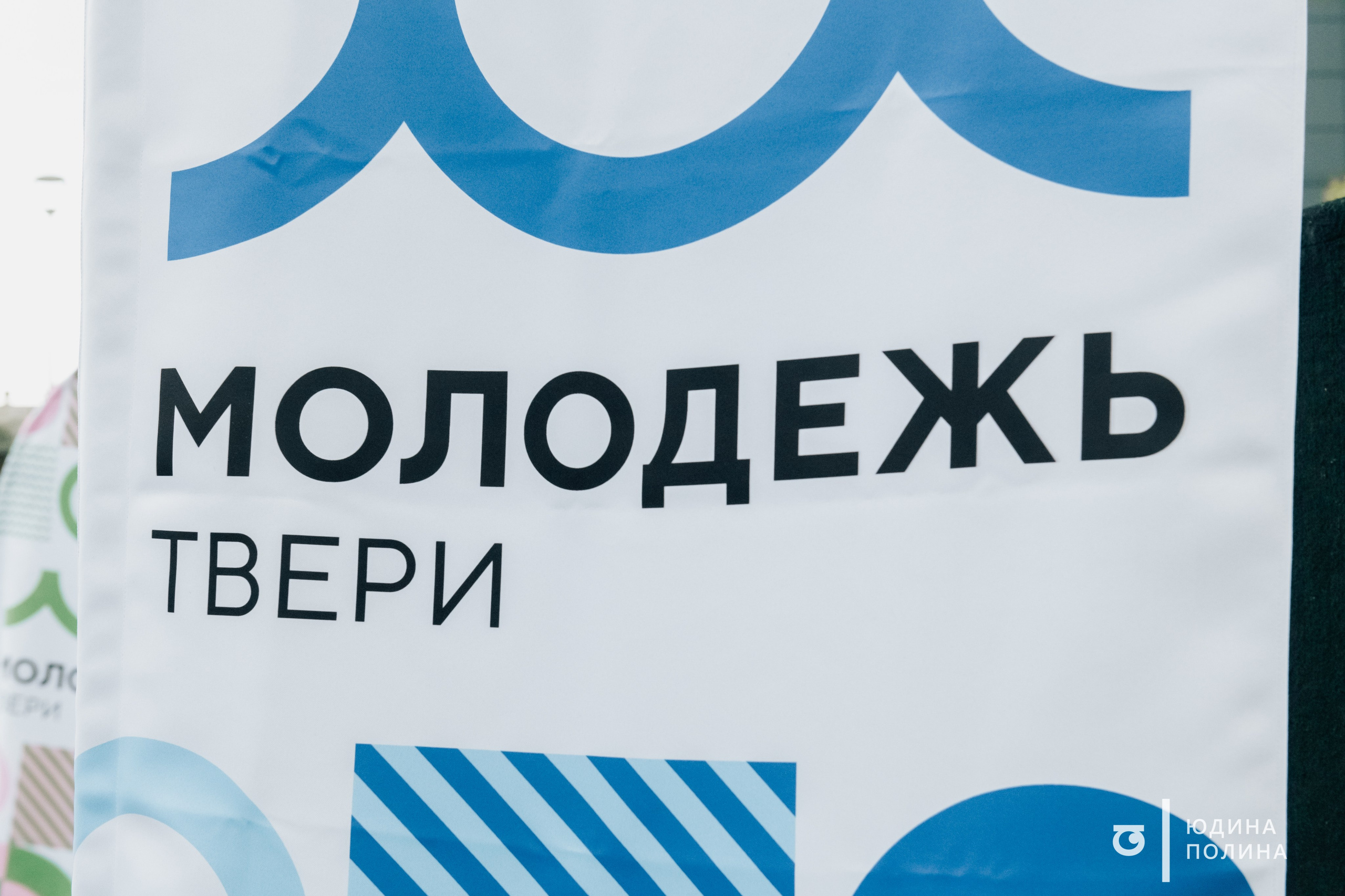 День молодёжи 2025. Фотограф в Твери Юдина Полина