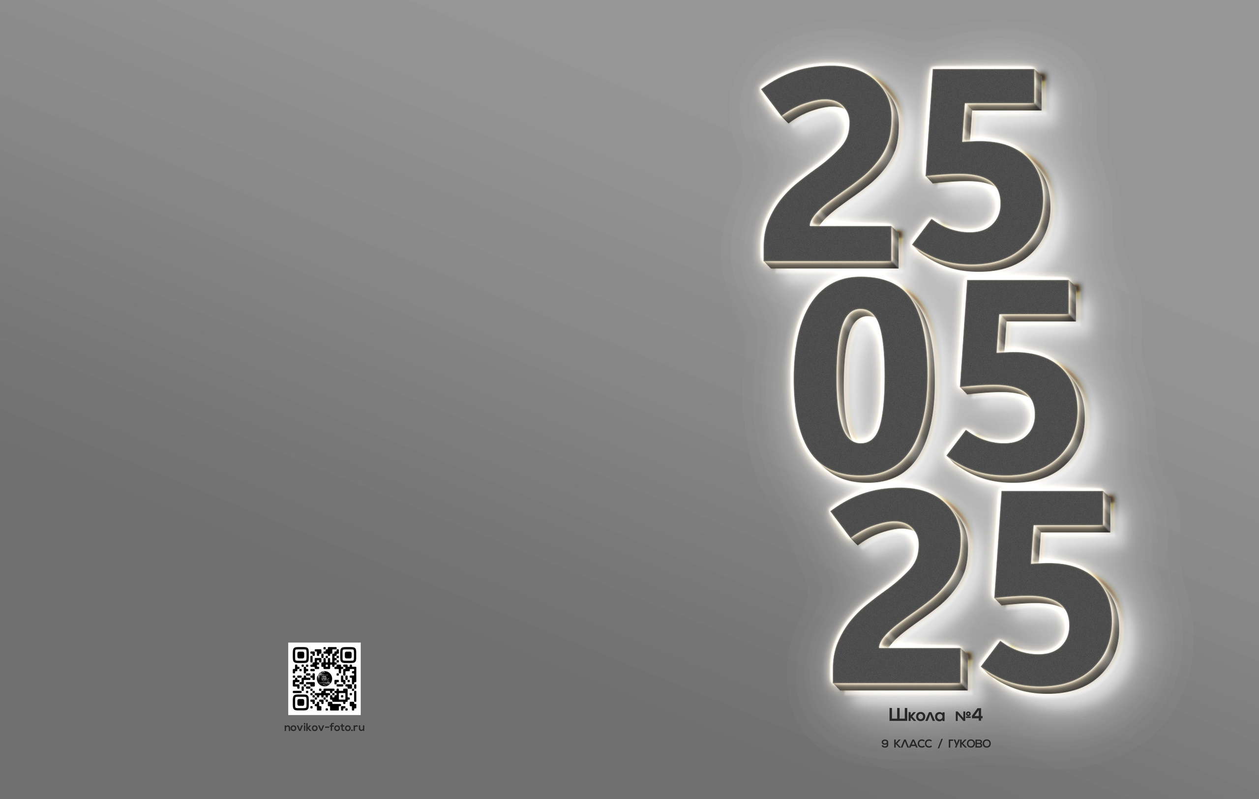 Выпускной альбом 2025 фотограф Григорий Новиков фотографгуково фотографростов школьный альбом выпуск школа школьники. Фотограф Гуково Григорий Новиков novikov.foto