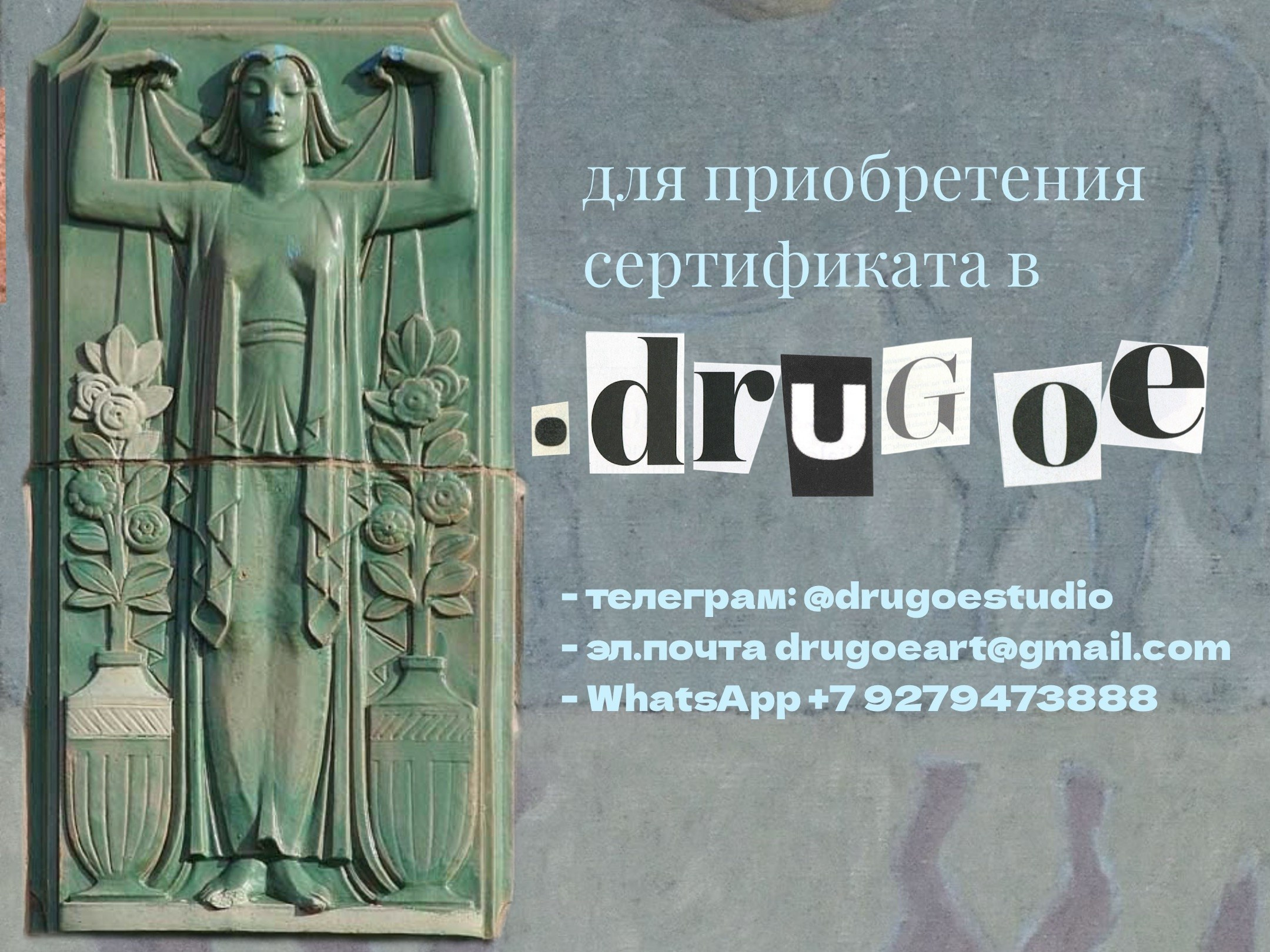 Подарочные сертификаты. Творческое пространство в Санкт-Петербурге