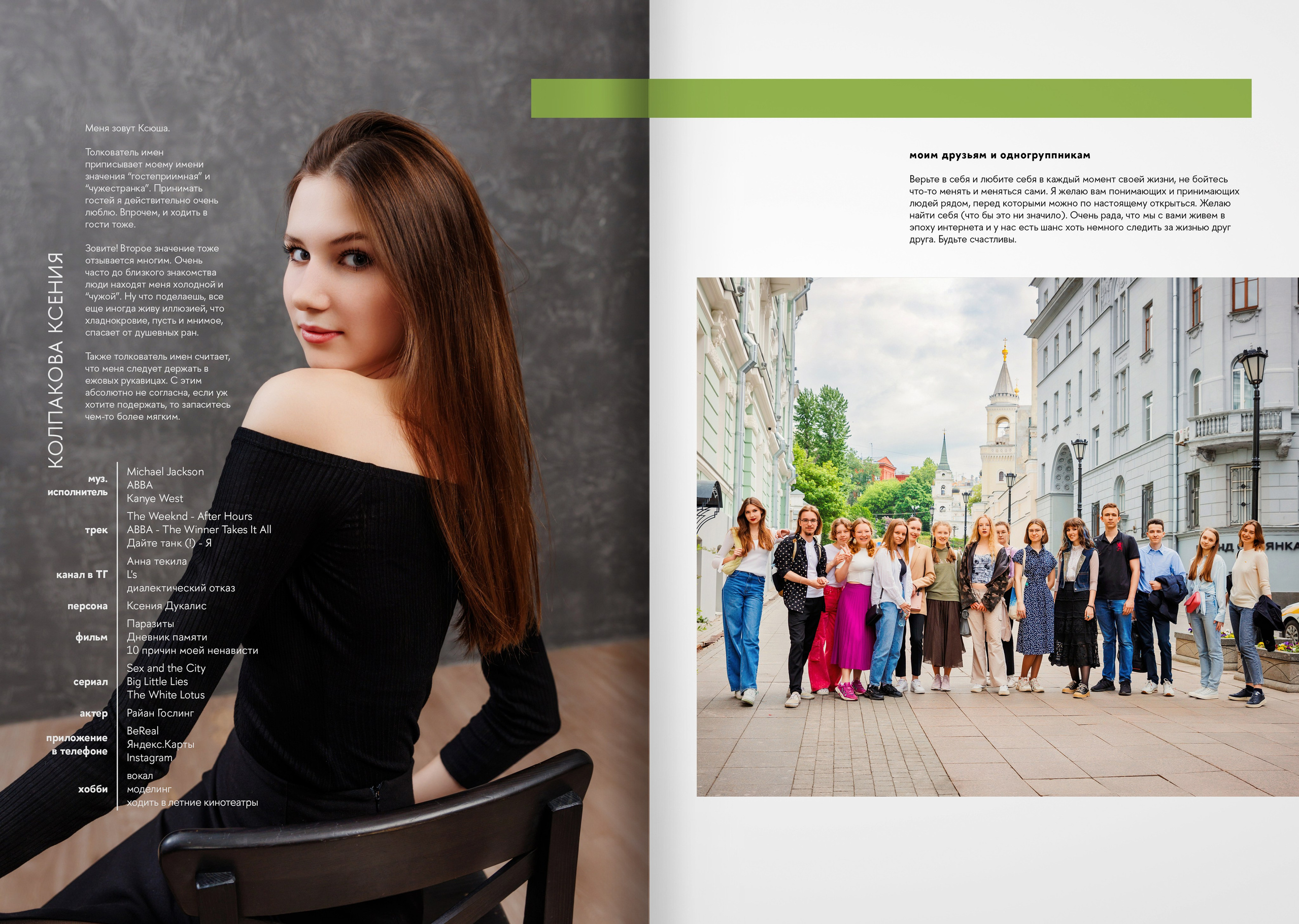 2023 — лицей ВШЭ — группа 11Э5. ТВОЯ ШКОЛЬНАЯ ИСТОРИЯ — фотограф Юлия Федосеева