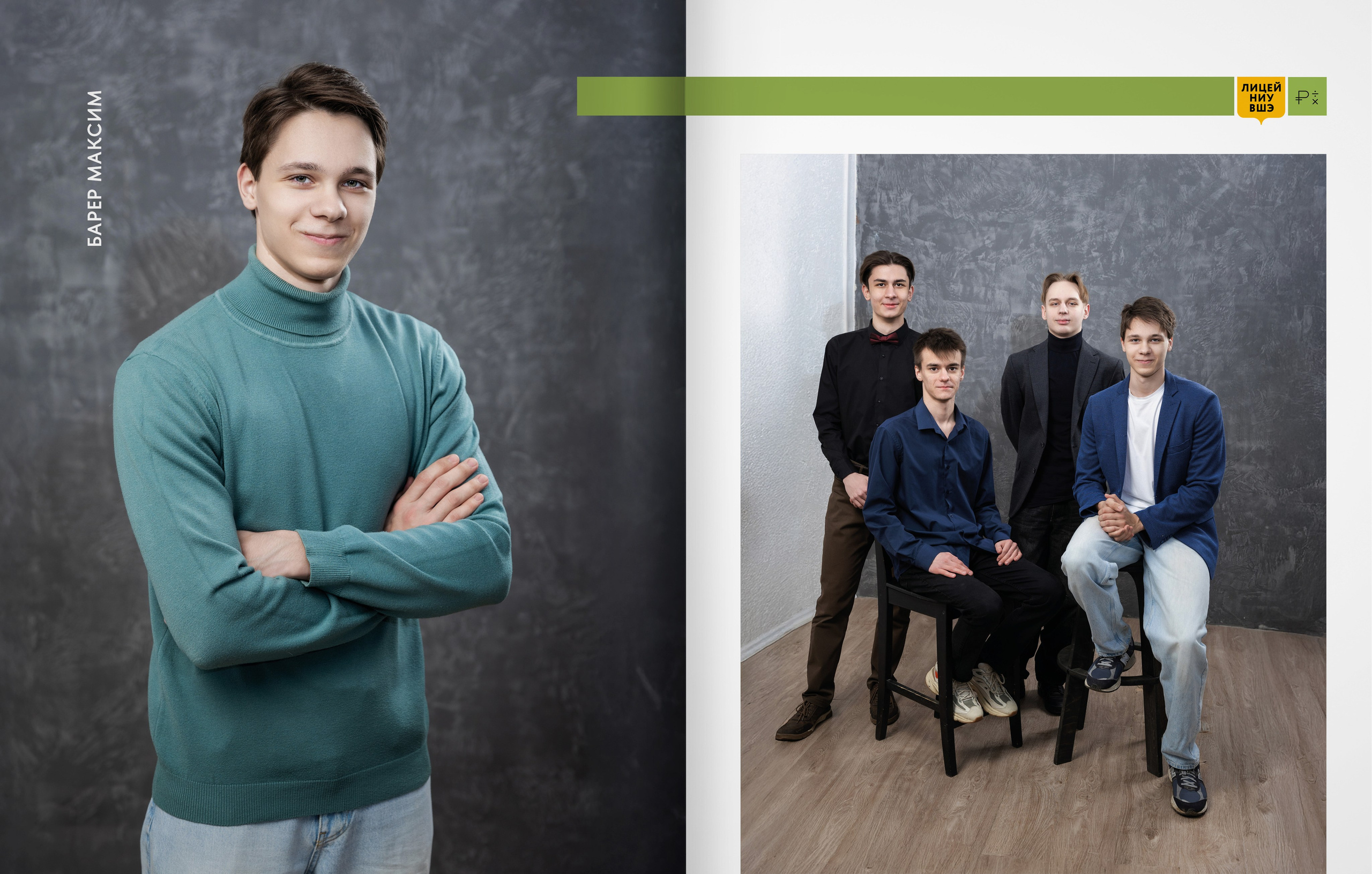Лицей ВШЭ — группа 11Э1 — выпускной альбом. ТВОЯ ШКОЛЬНАЯ ИСТОРИЯ — фотограф Юлия Федосеева