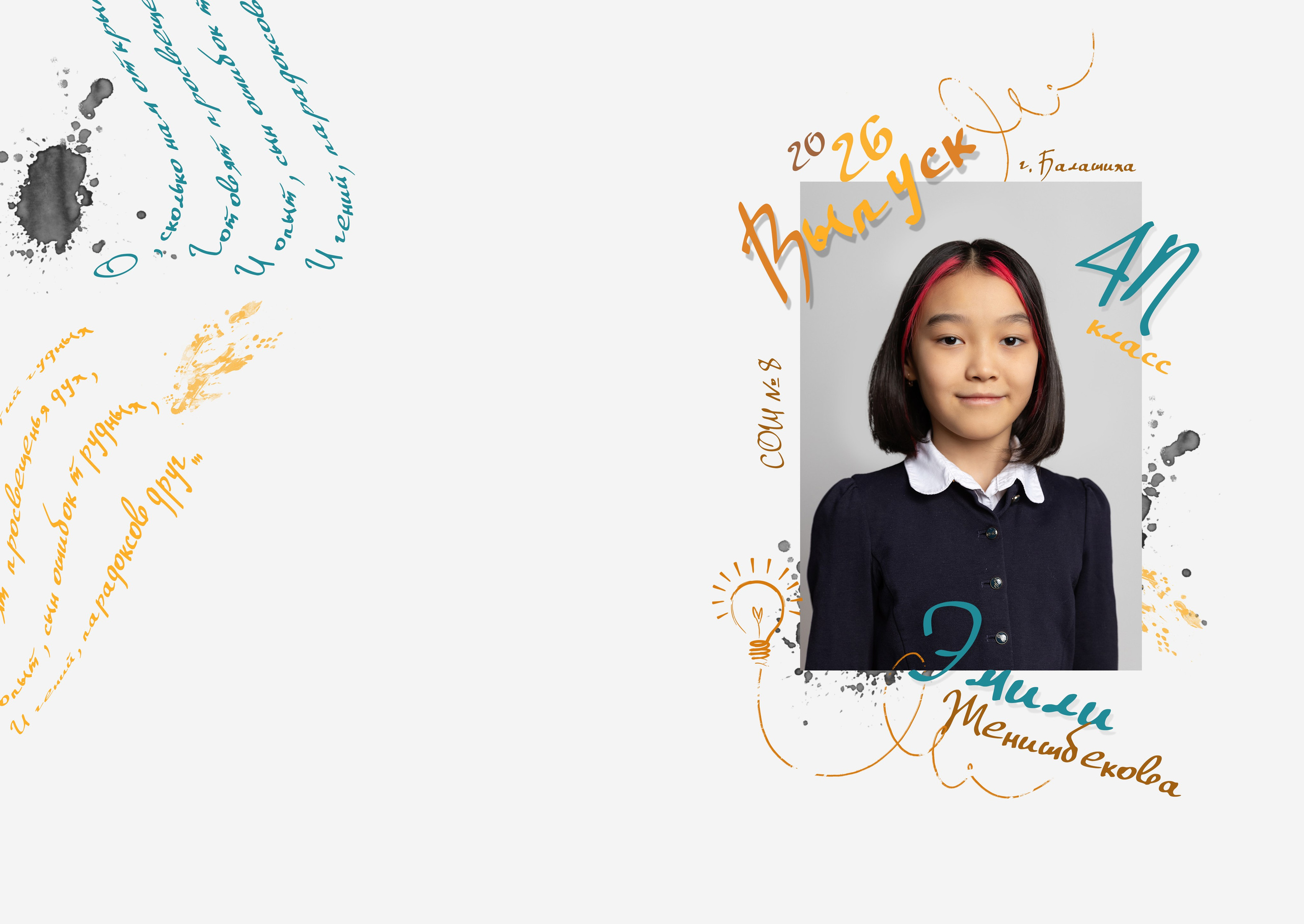 Планшет для 4 класса. Фотограф в Железнодорожном и Балашихе