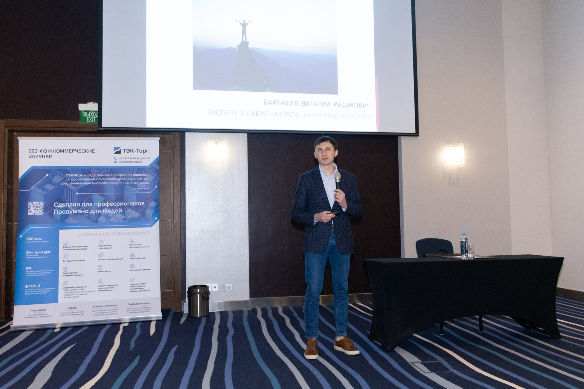ТЭК-ТОРГ Семинар. Фотограф Максим Буряк